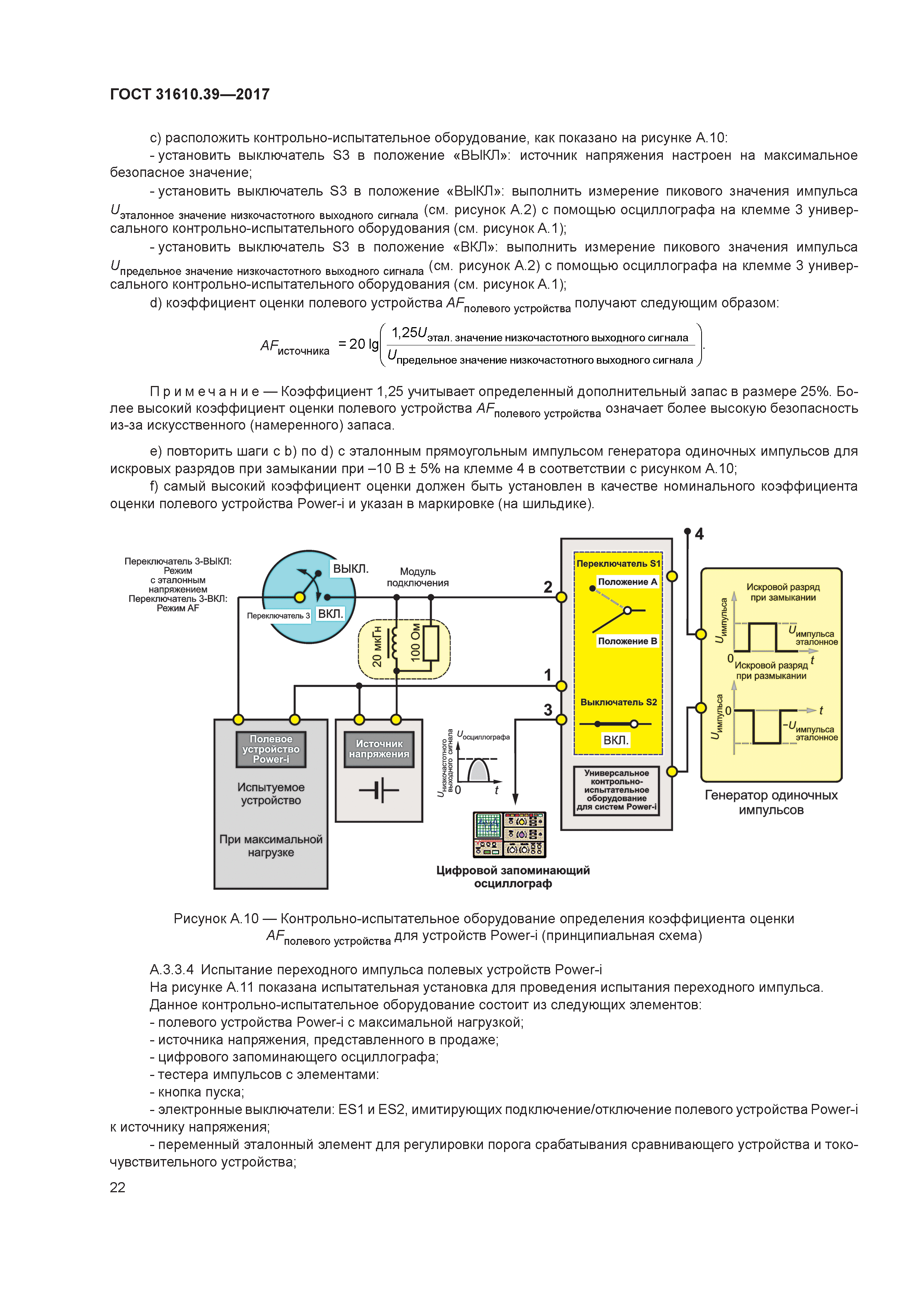 ГОСТ 31610.39-2017