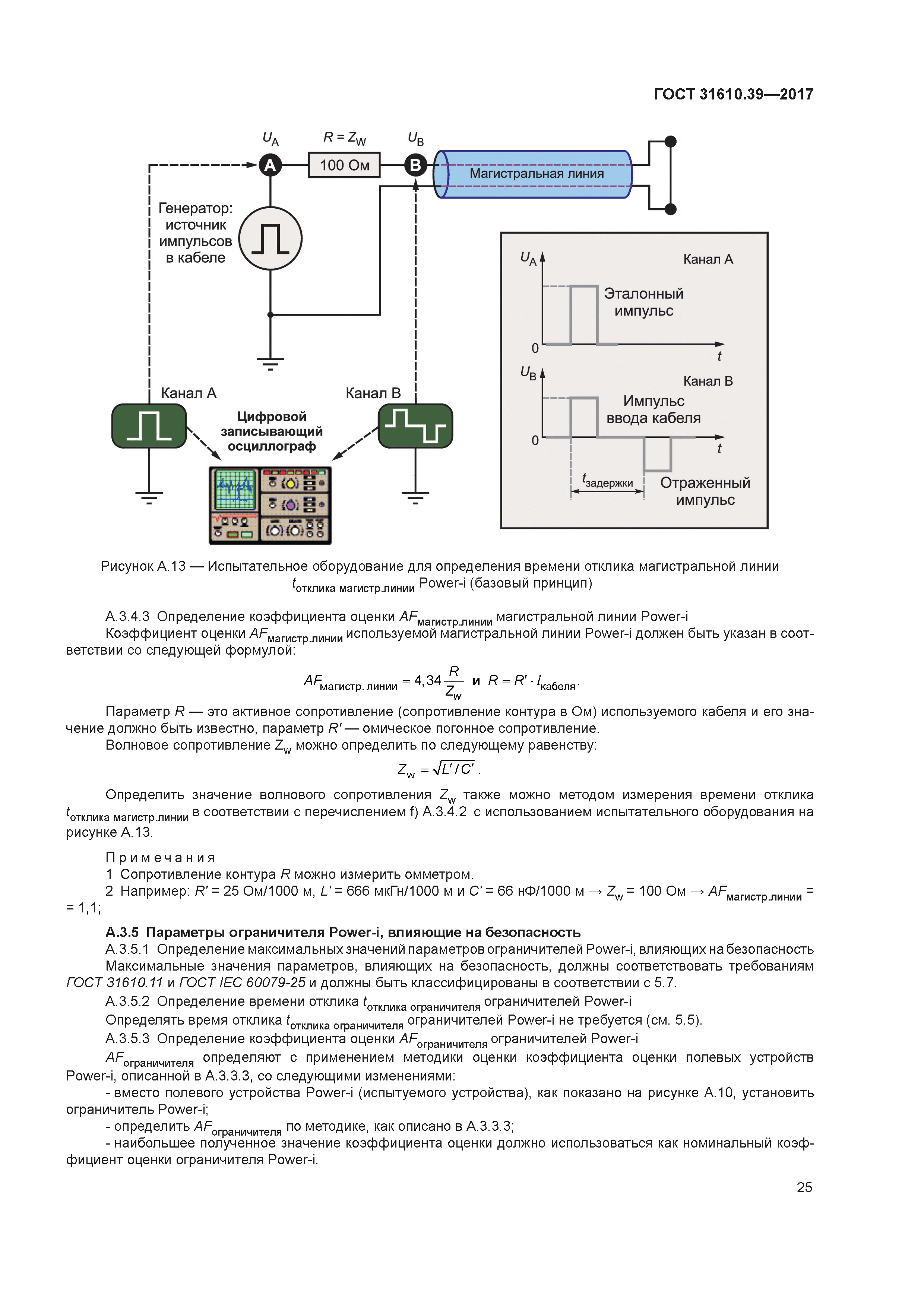 ГОСТ 31610.39-2017