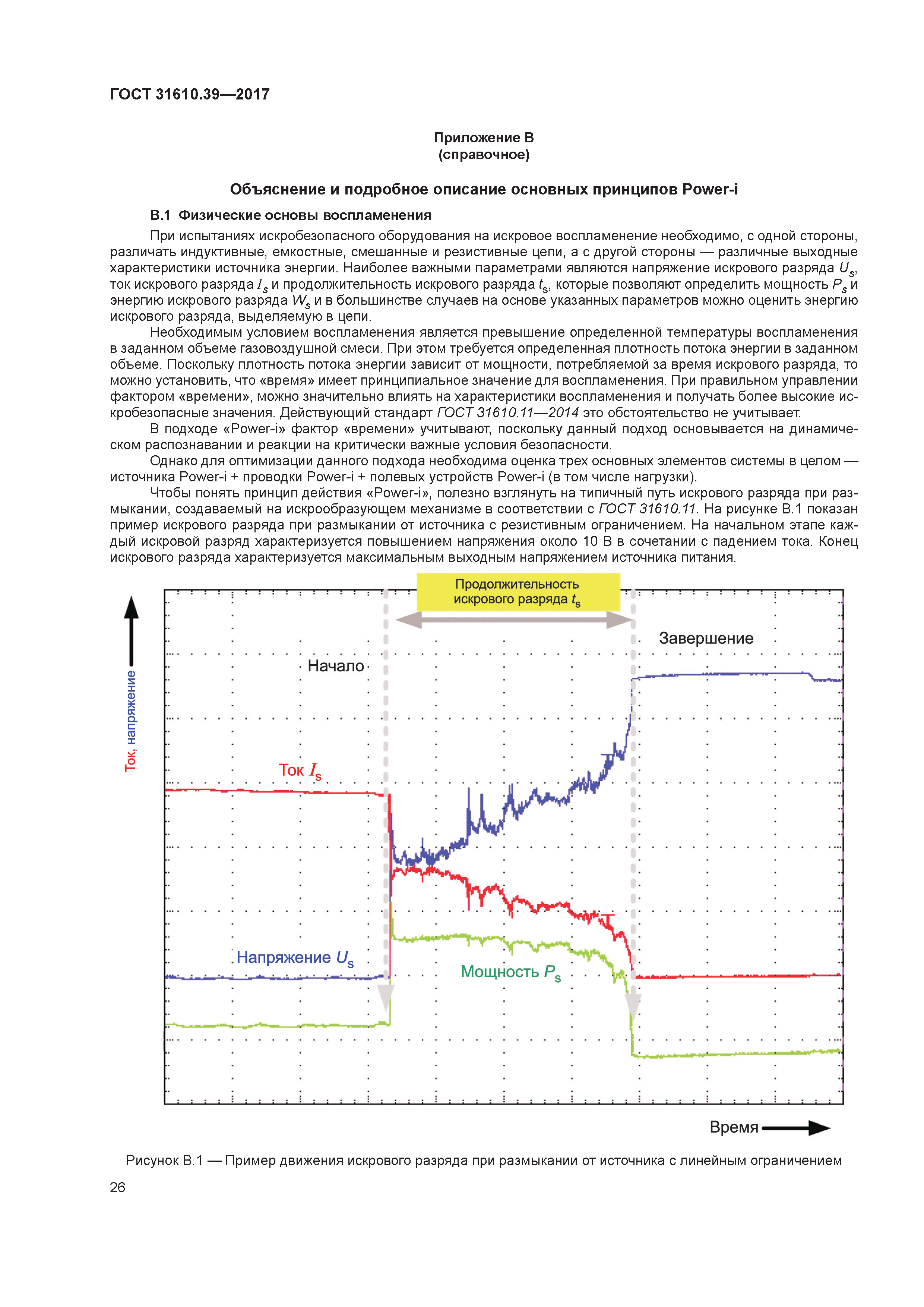 ГОСТ 31610.39-2017
