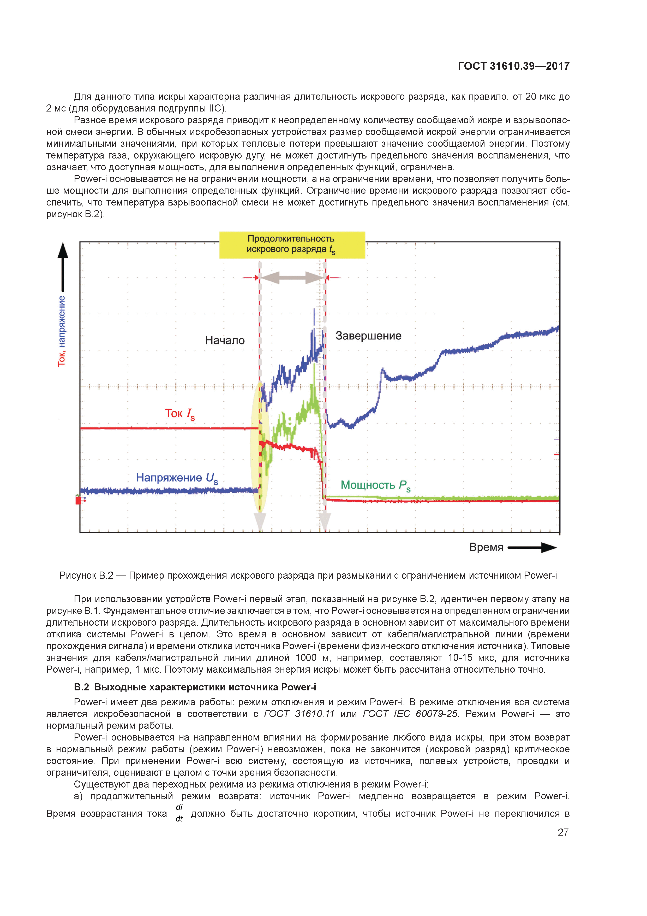 ГОСТ 31610.39-2017