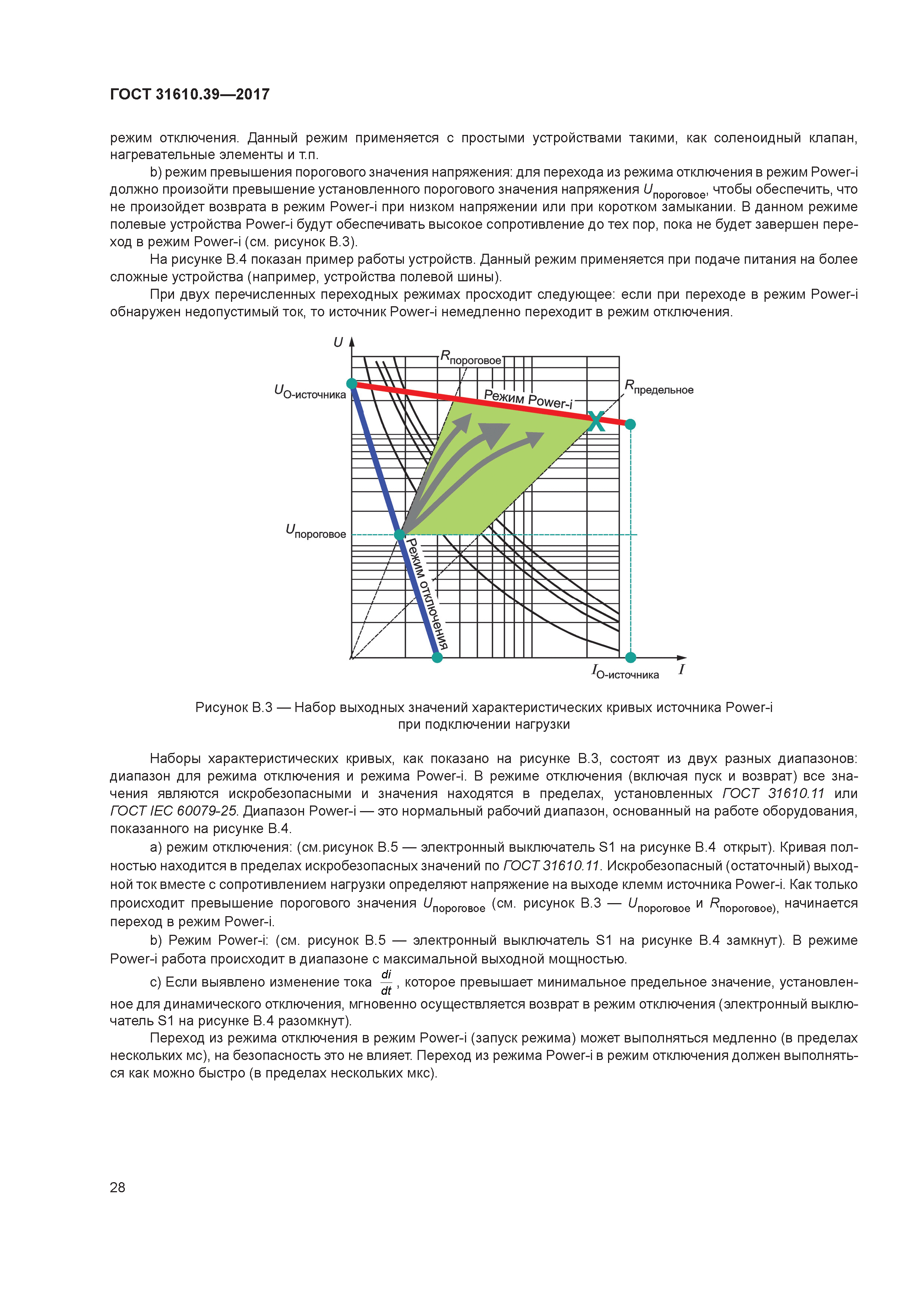 ГОСТ 31610.39-2017