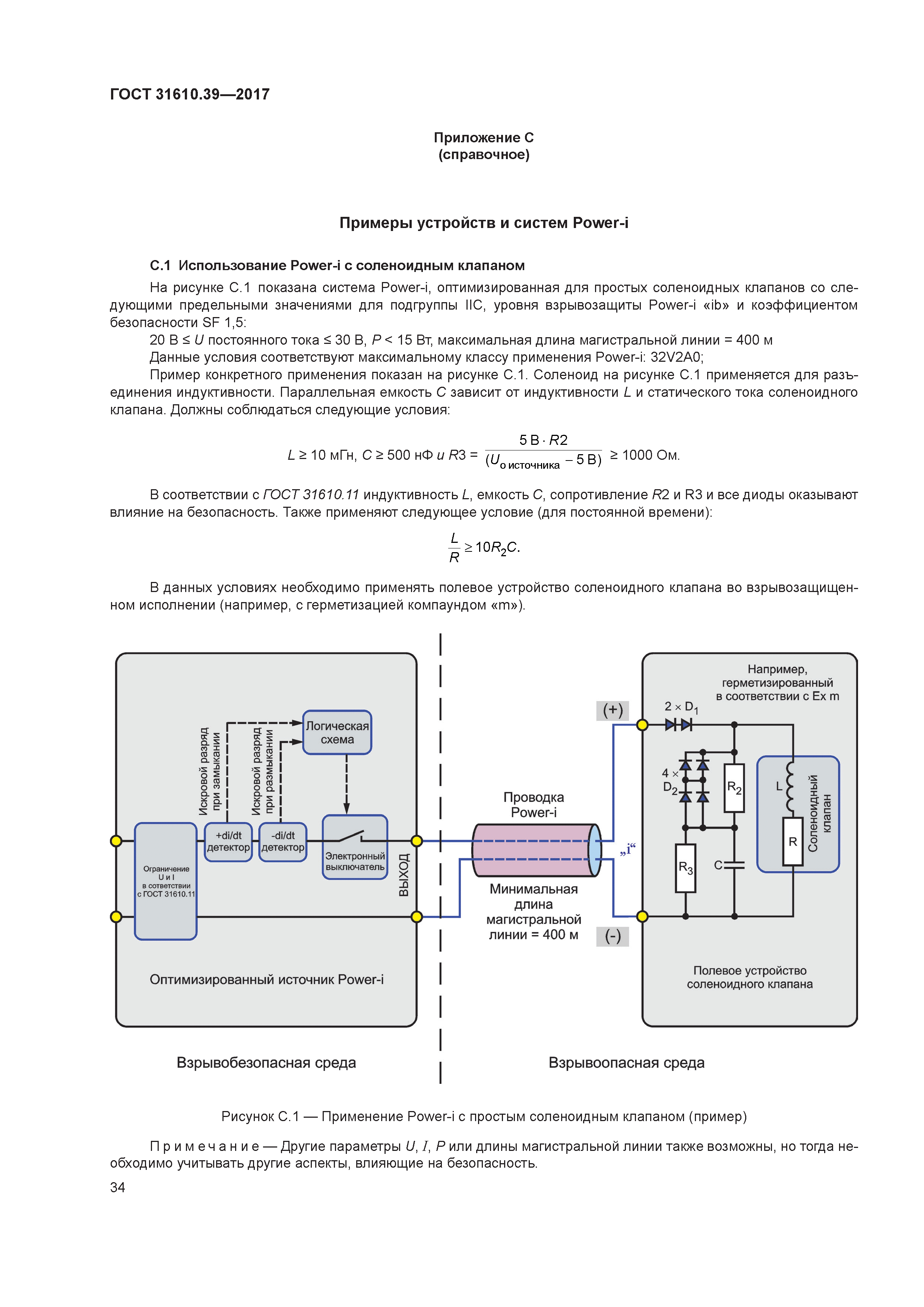 ГОСТ 31610.39-2017