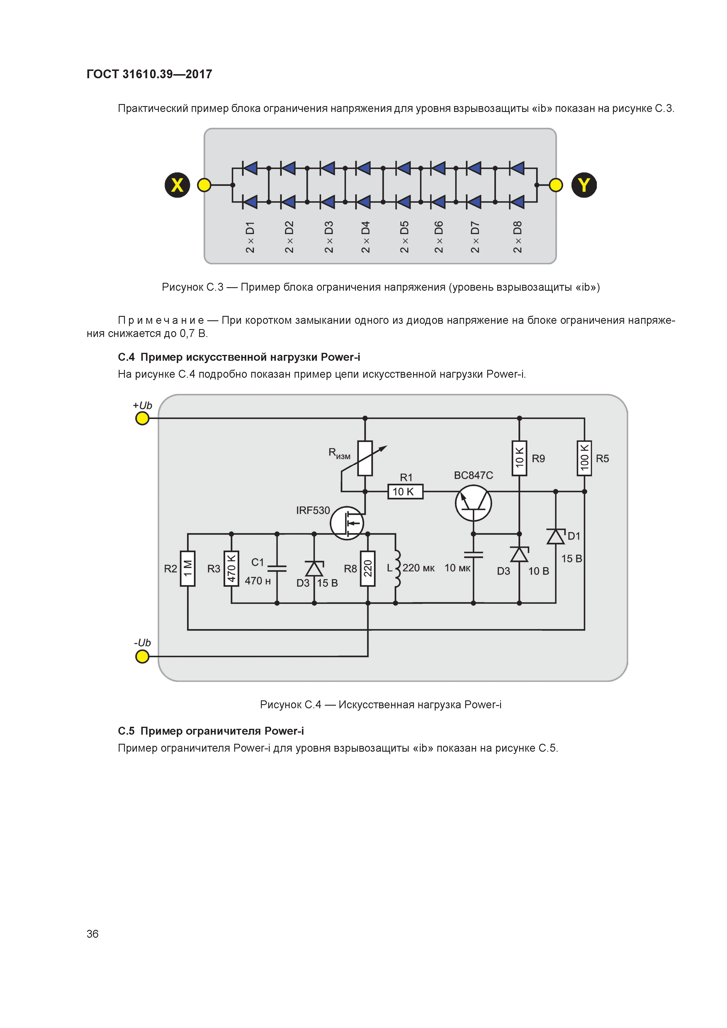 ГОСТ 31610.39-2017