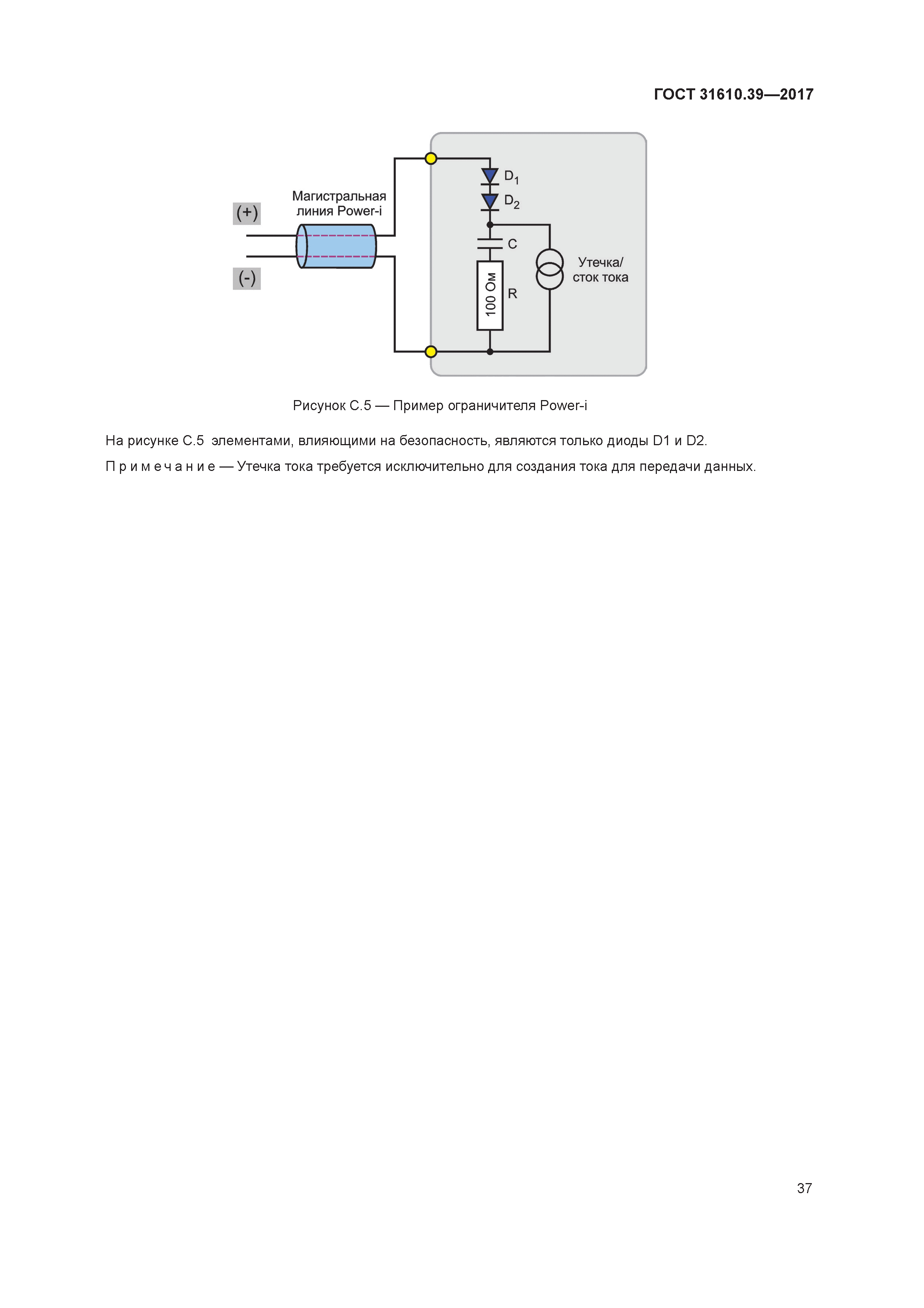 ГОСТ 31610.39-2017