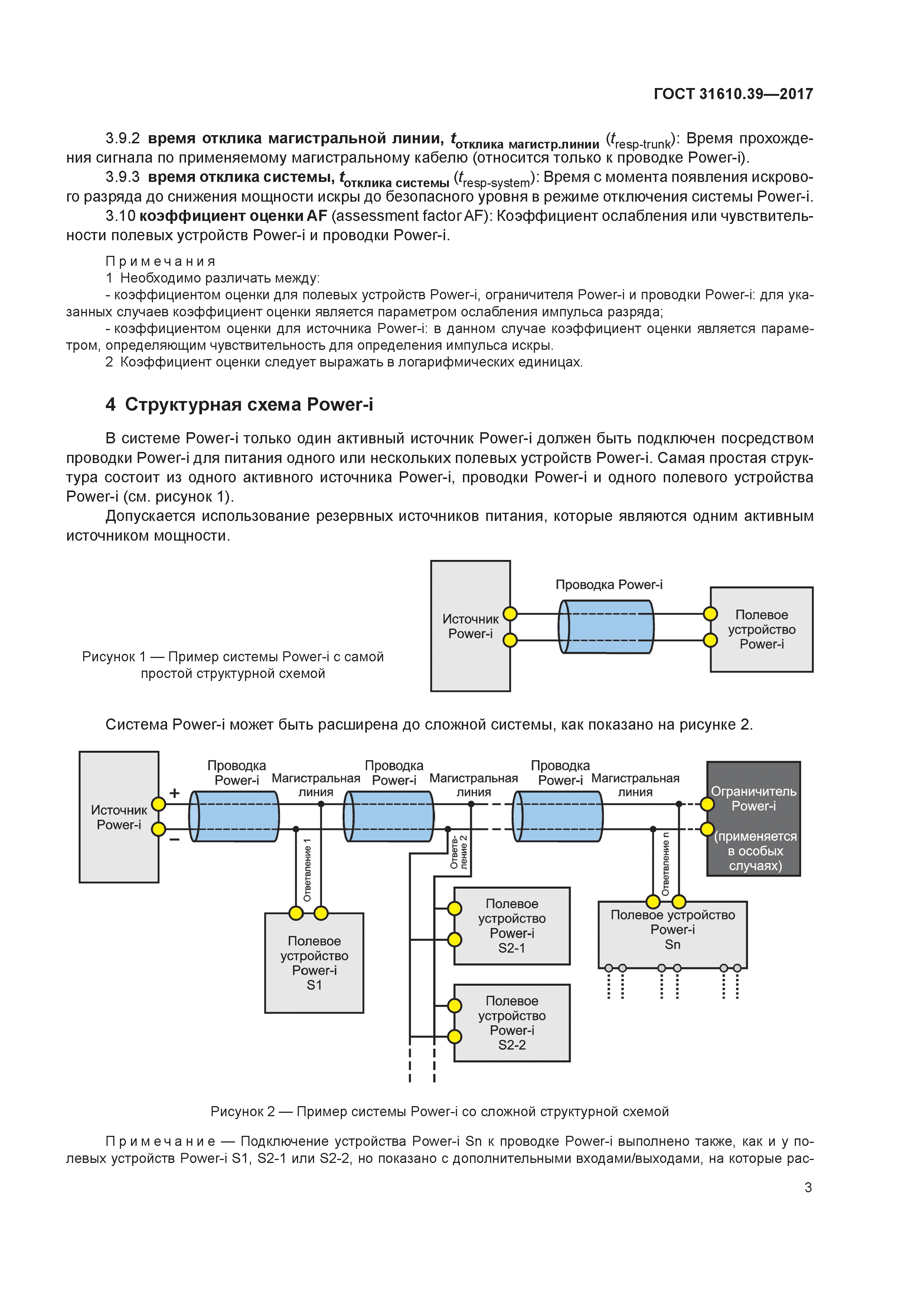ГОСТ 31610.39-2017