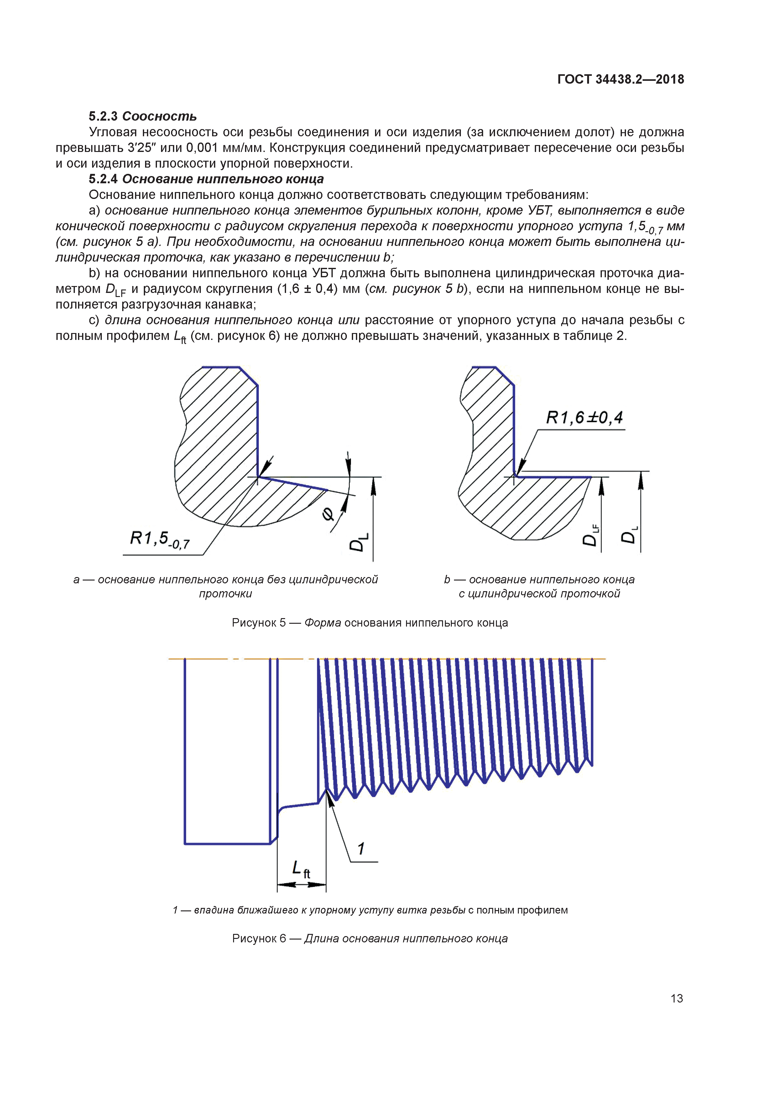 ГОСТ 34438.2-2018