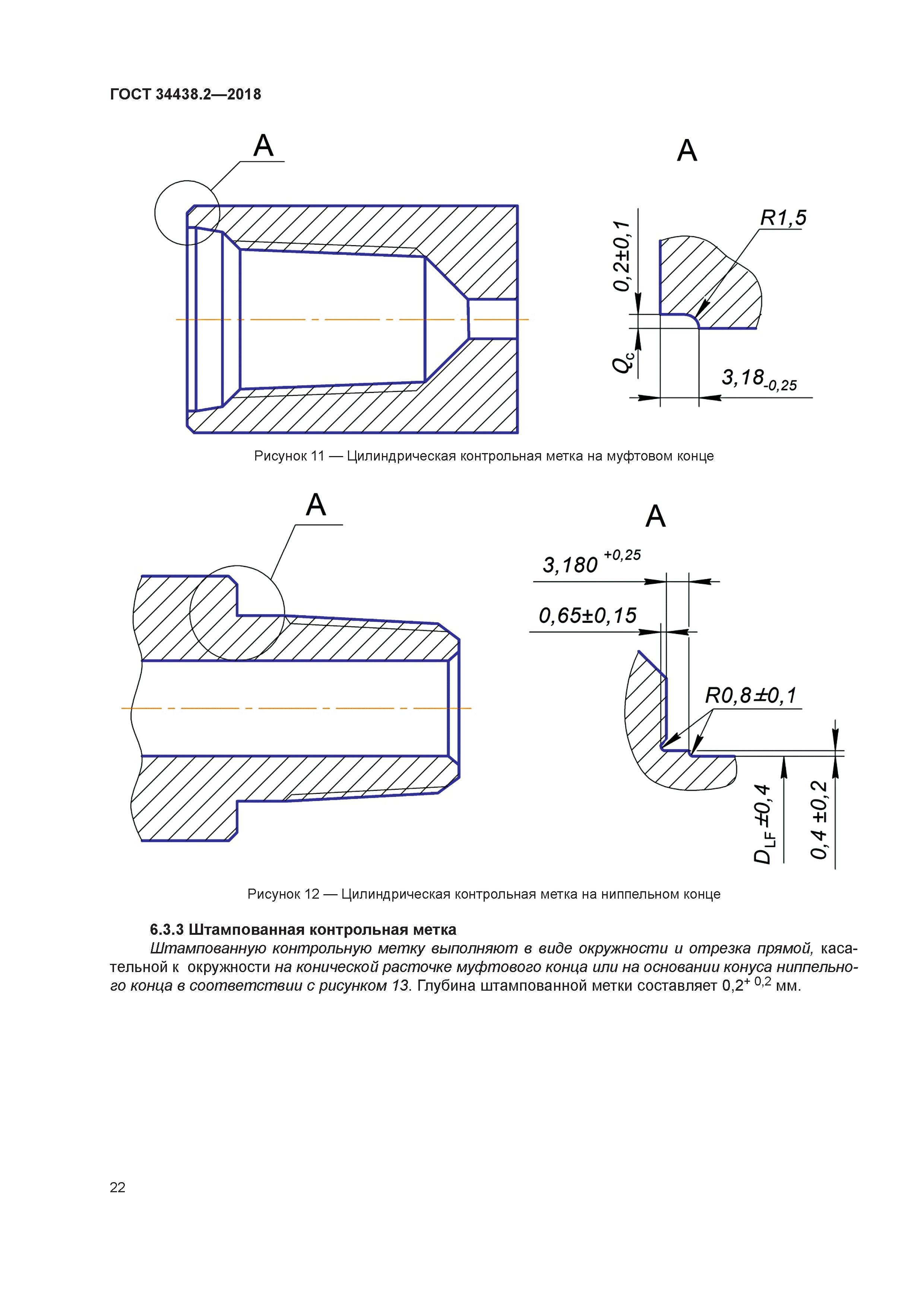 ГОСТ 34438.2-2018