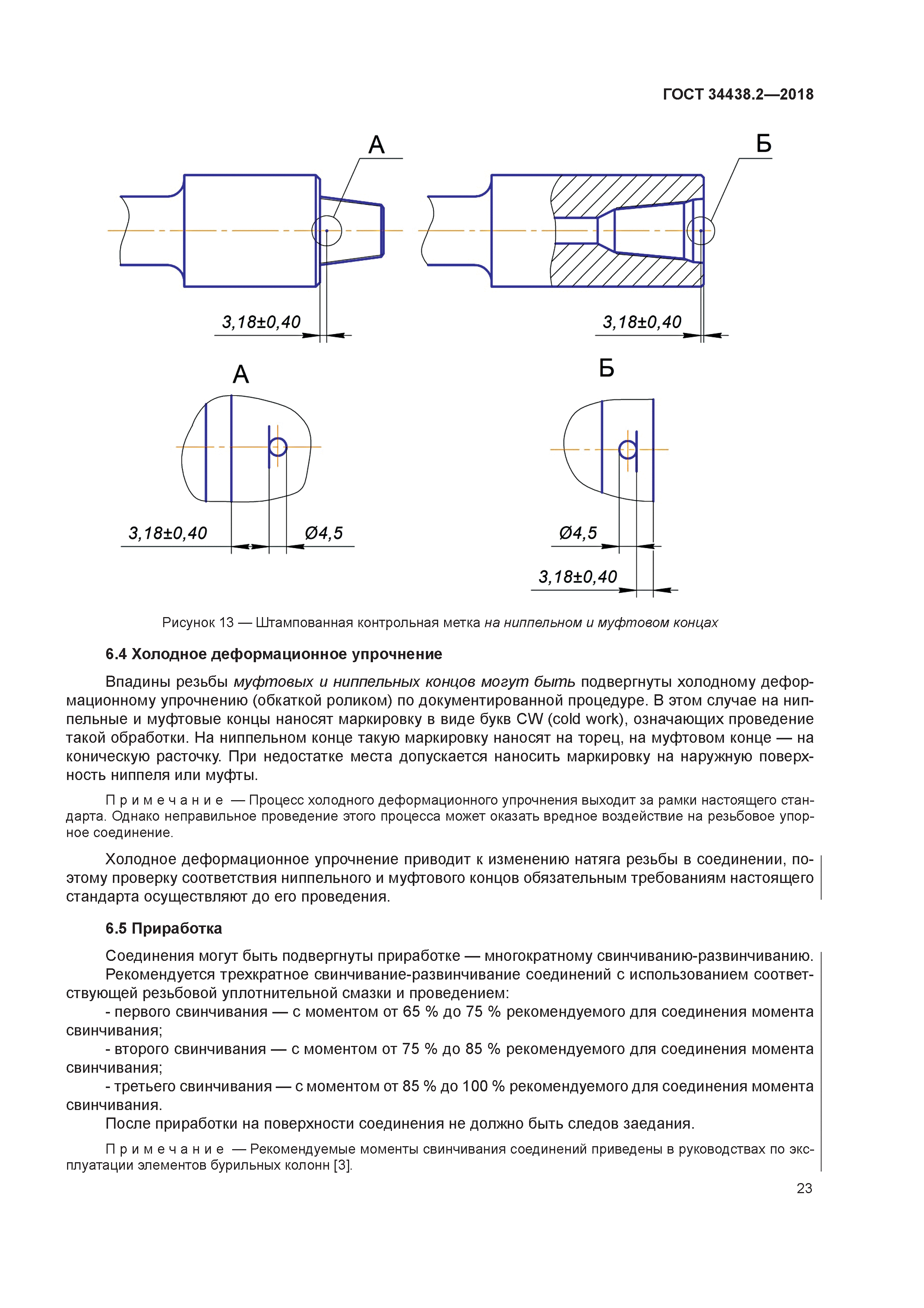 ГОСТ 34438.2-2018