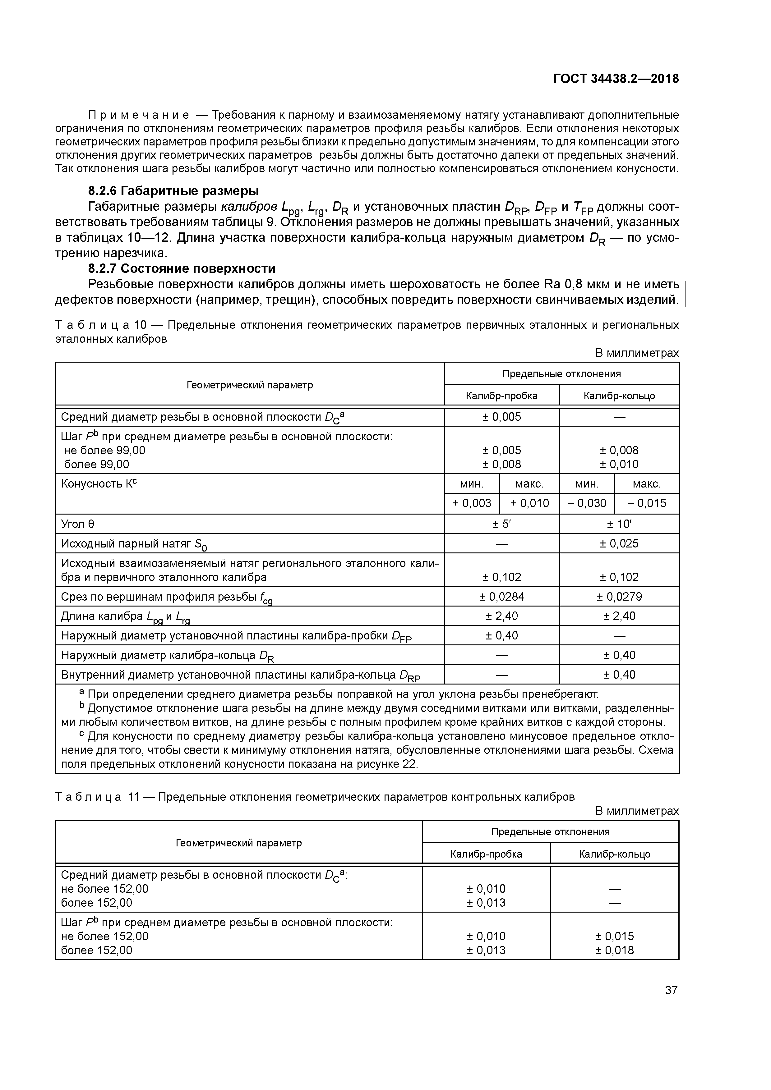 ГОСТ 34438.2-2018