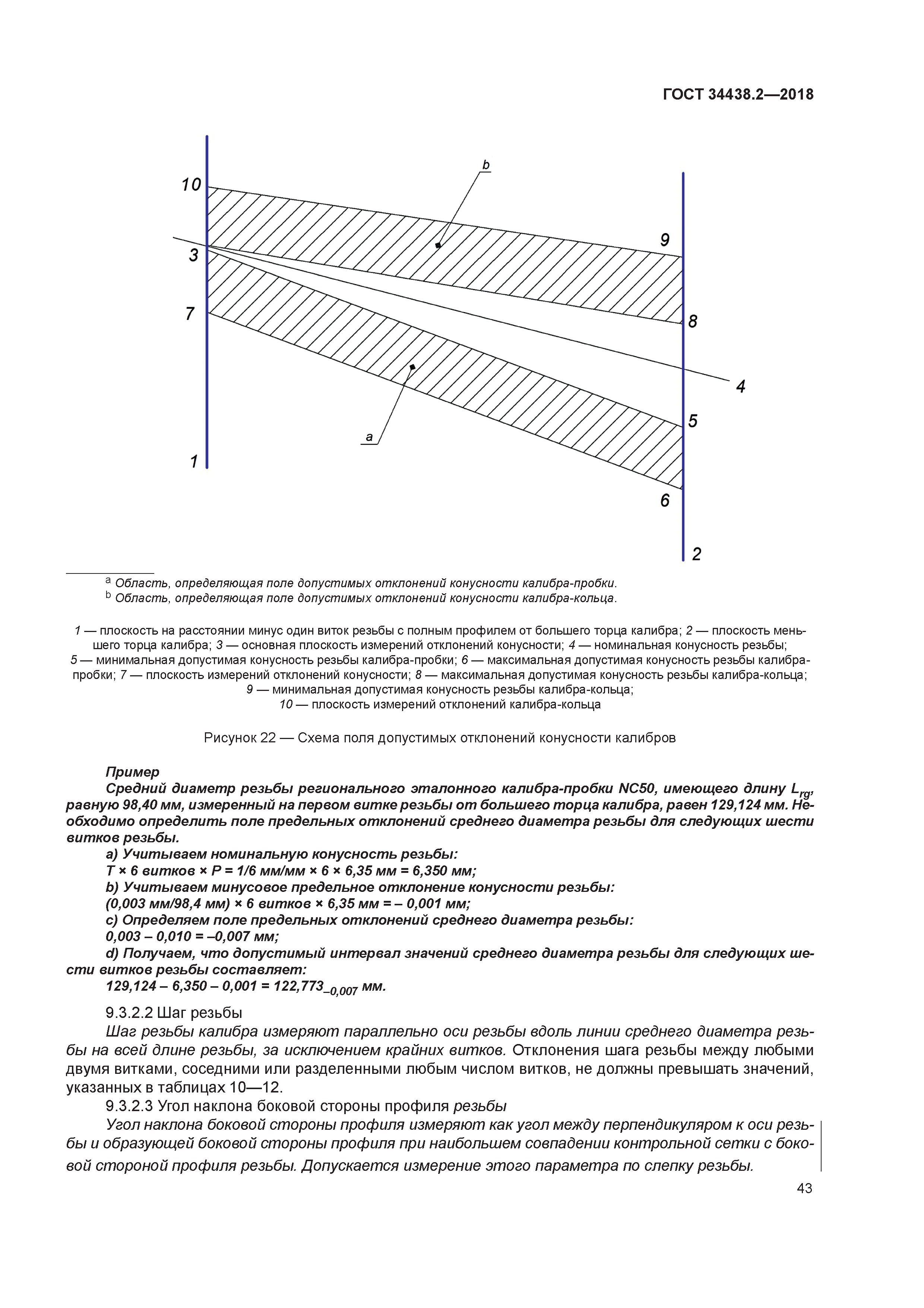 ГОСТ 34438.2-2018