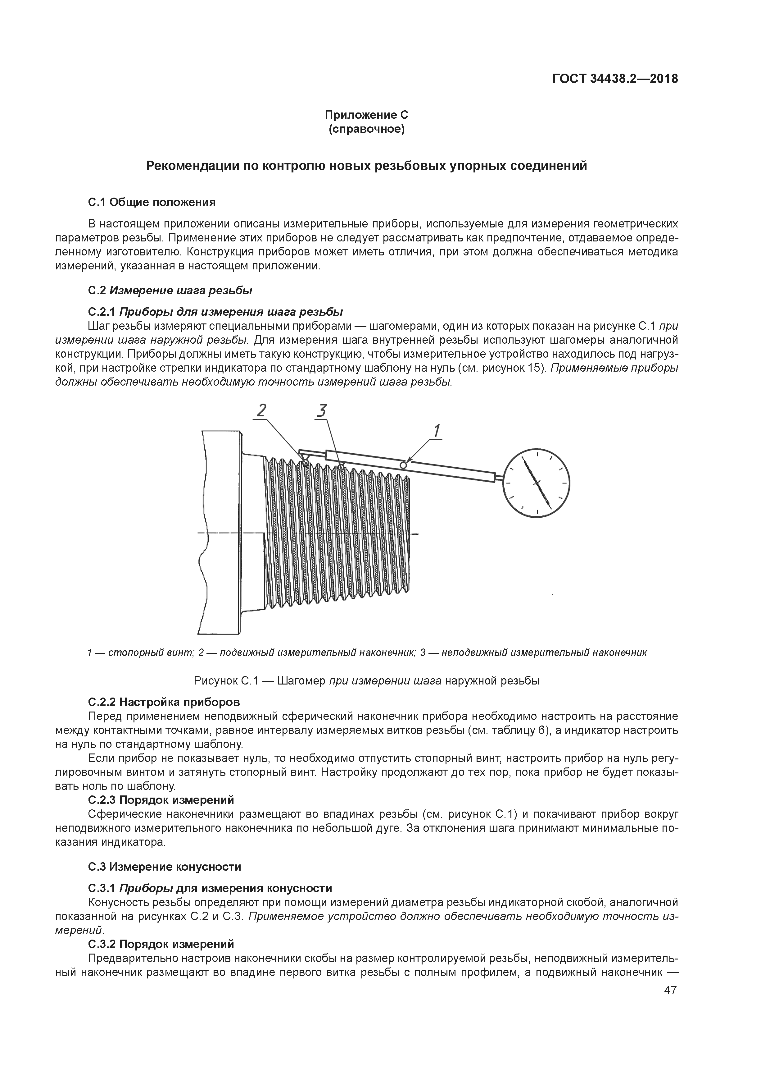 ГОСТ 34438.2-2018