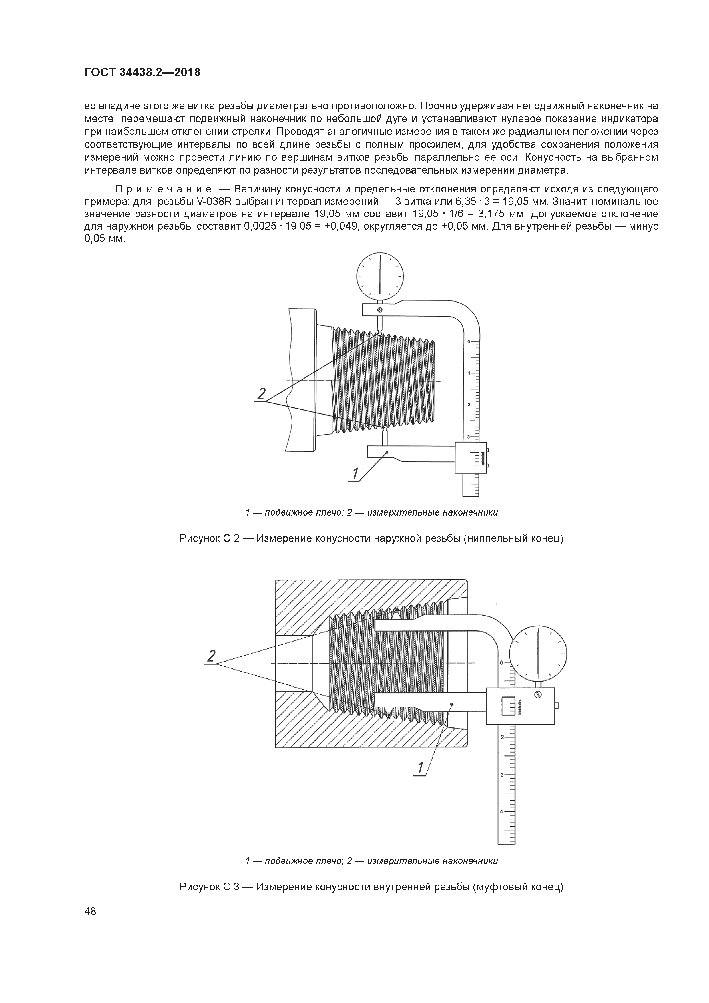 ГОСТ 34438.2-2018