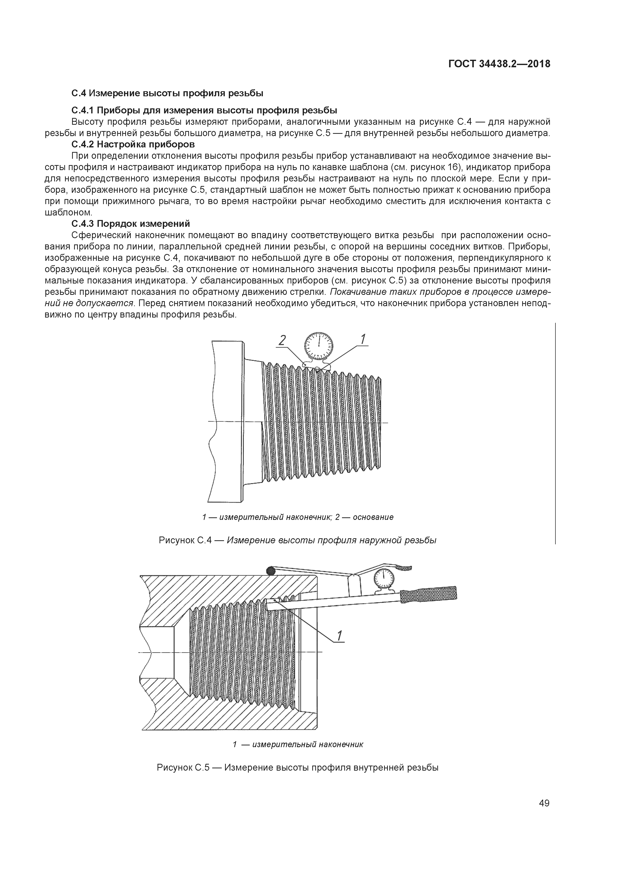 ГОСТ 34438.2-2018