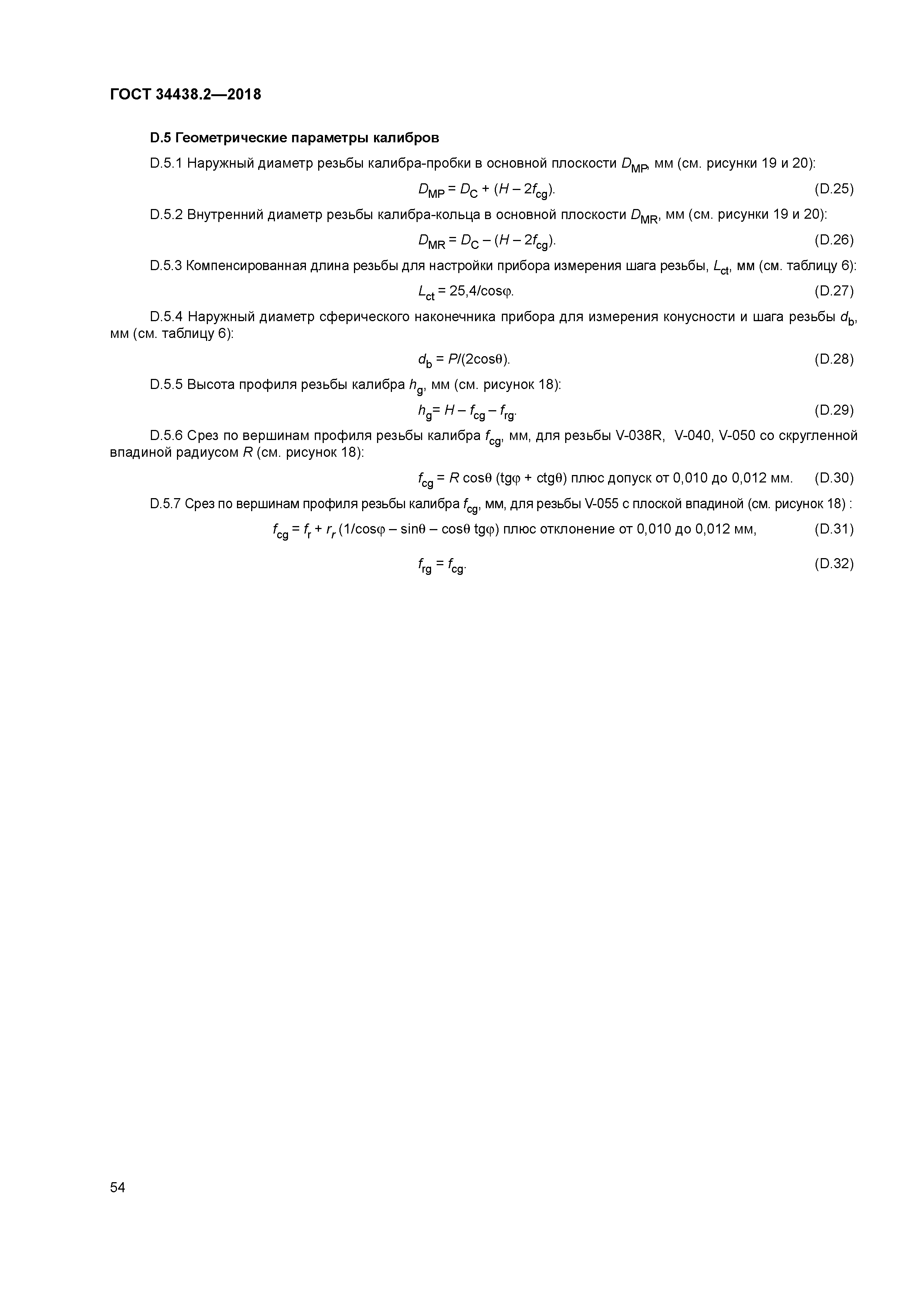 ГОСТ 34438.2-2018