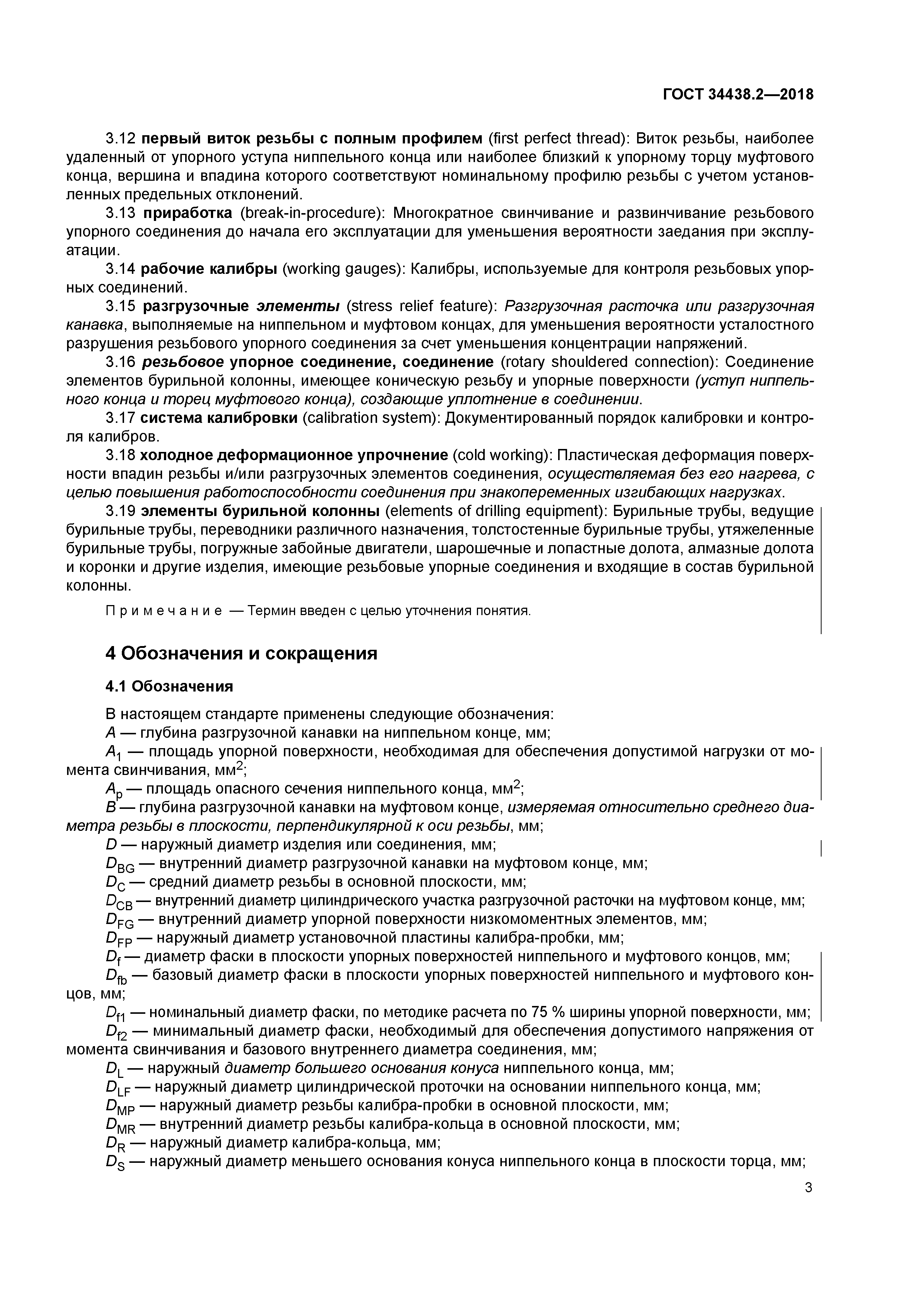 ГОСТ 34438.2-2018