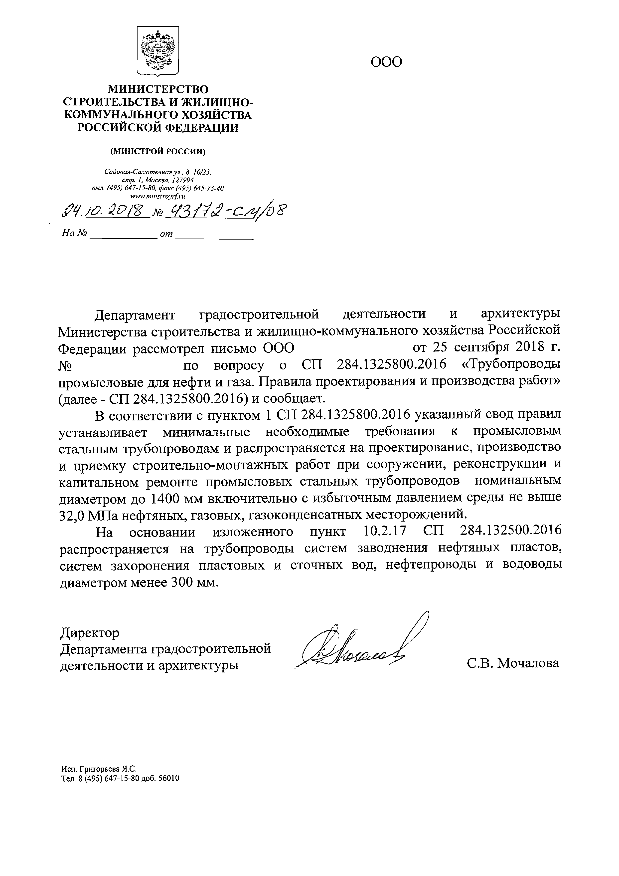 Письмо 43172-СМ/08