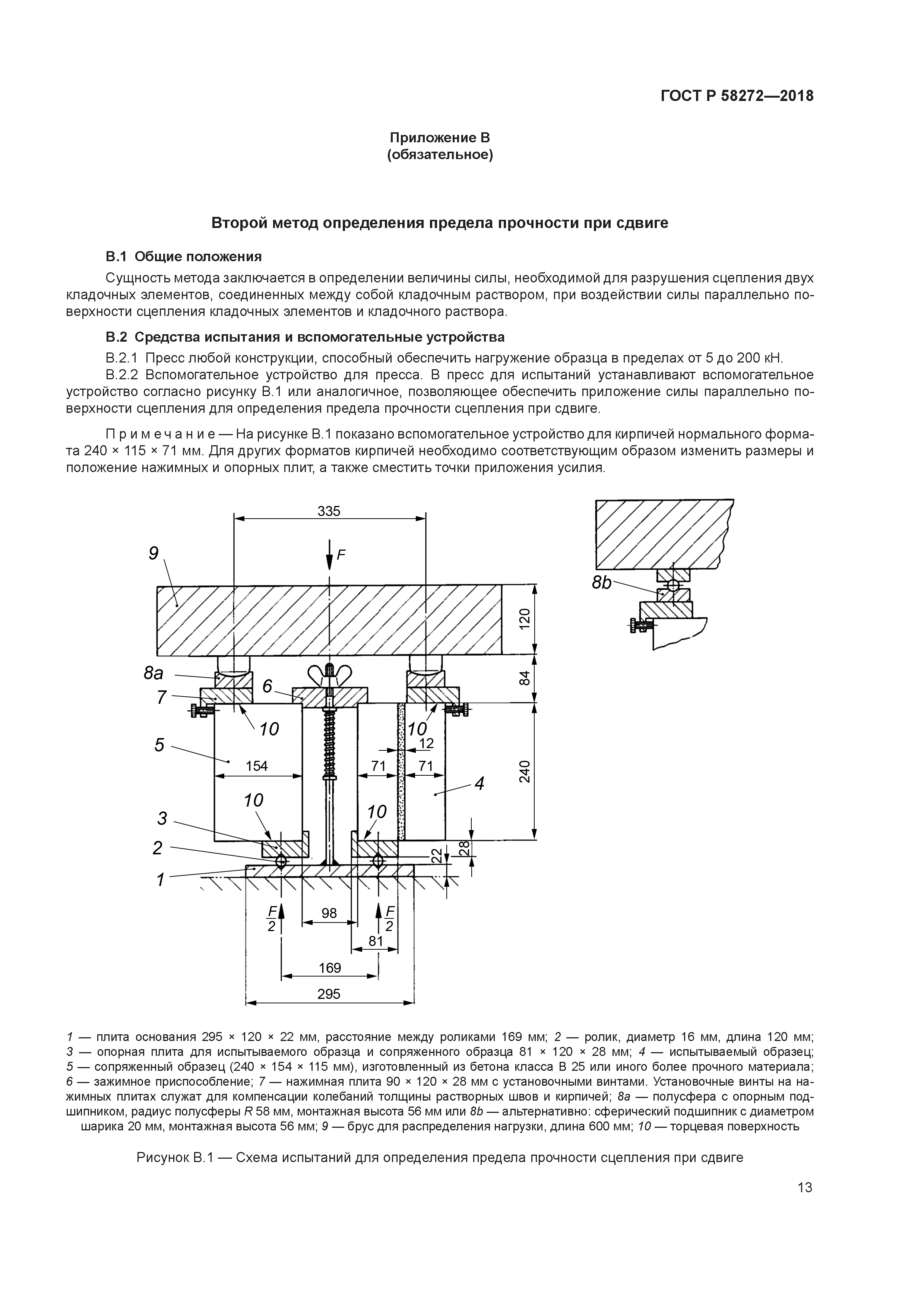 ГОСТ Р 58272-2018