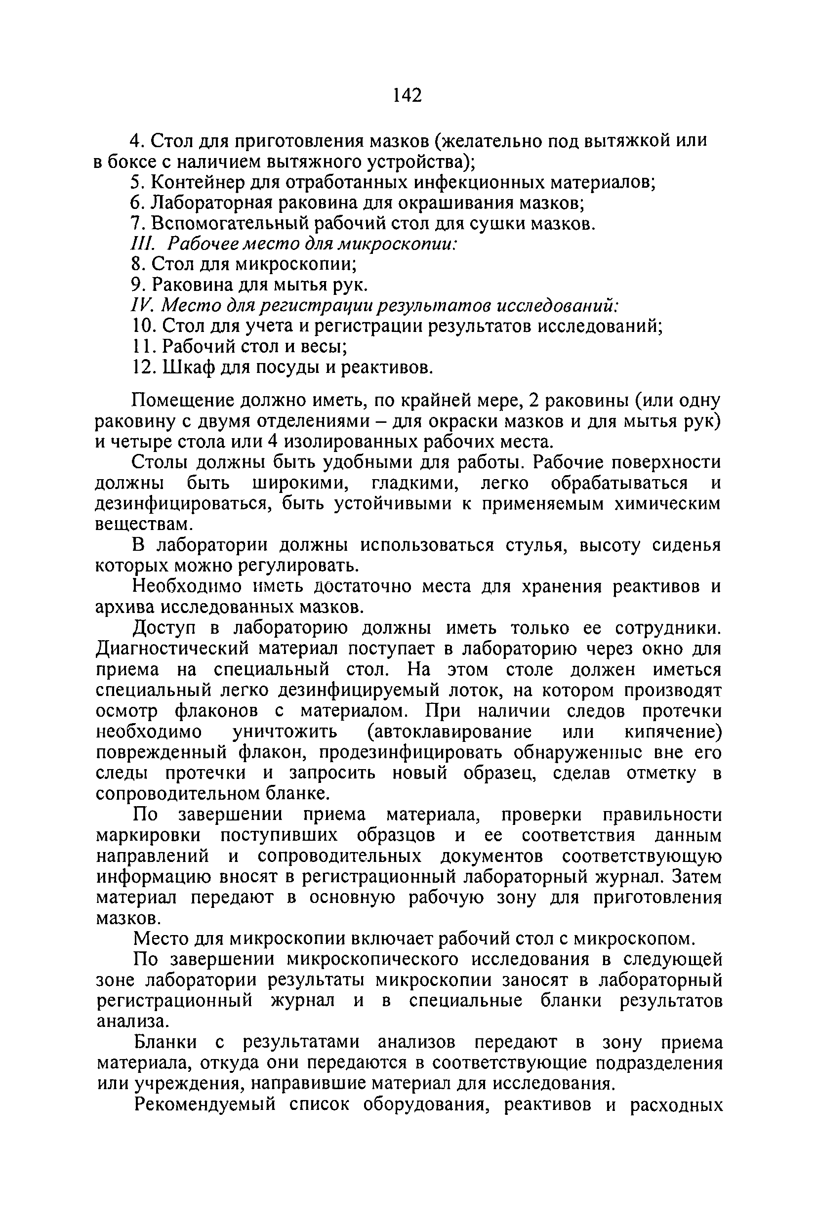 Приказ 109