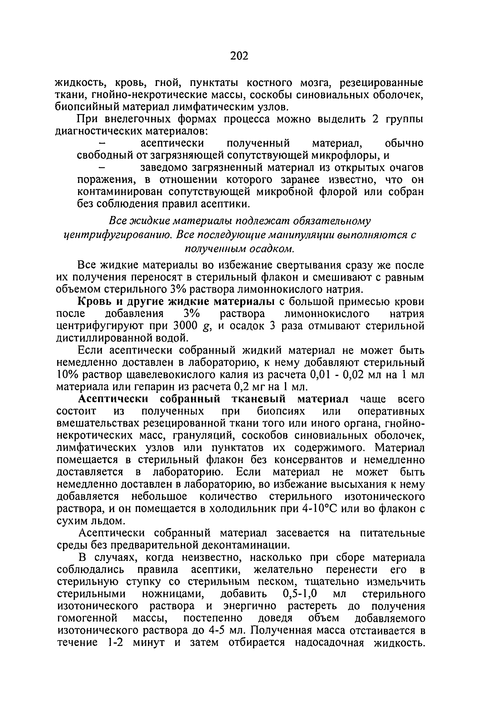 Приказ 109 рф