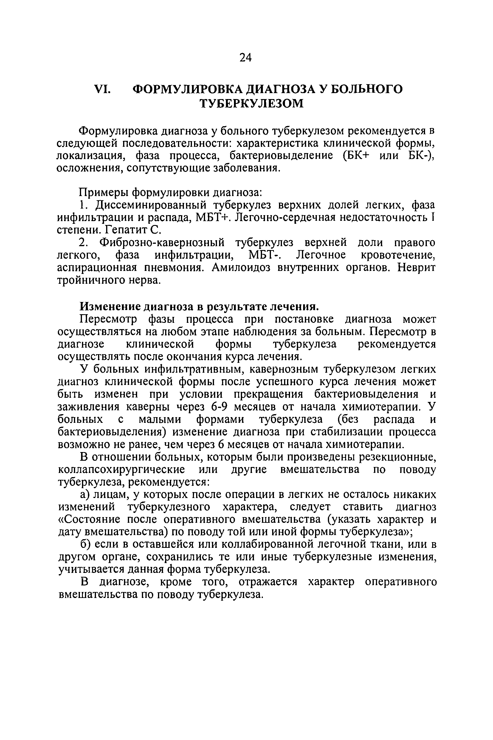 Приказ 109 рф