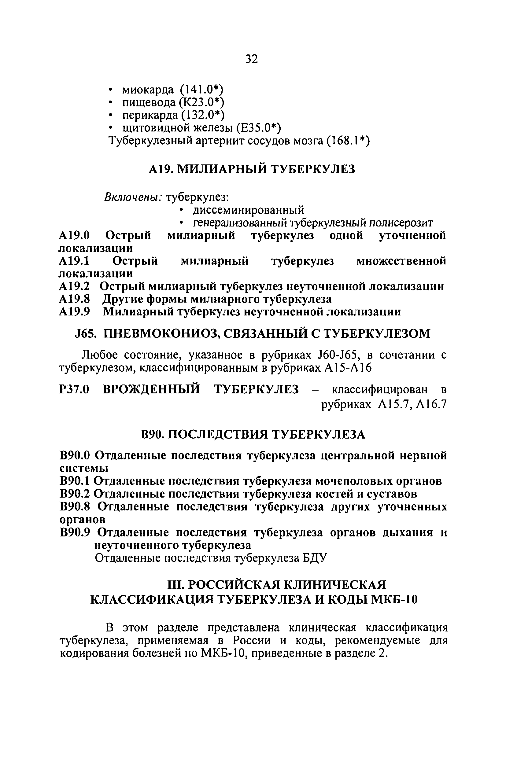 Скачать Приказ 109 О совершенствовании противотуберкулезных мероприятий в  Российской Федерации