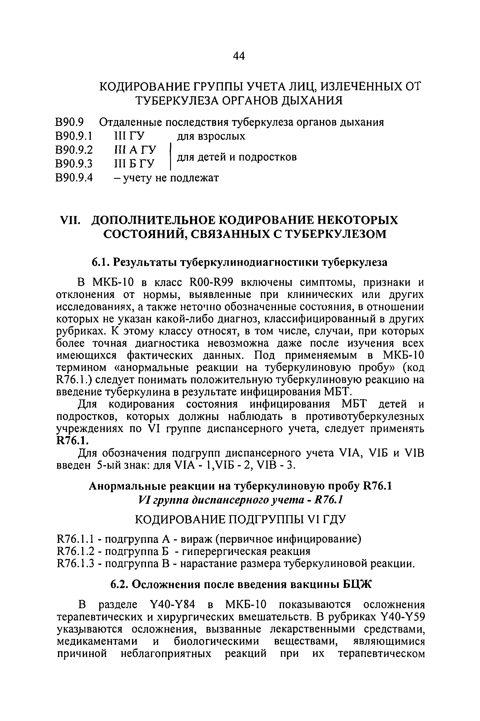 Скачать Приказ 109 О совершенствовании противотуберкулезных мероприятий в  Российской Федерации