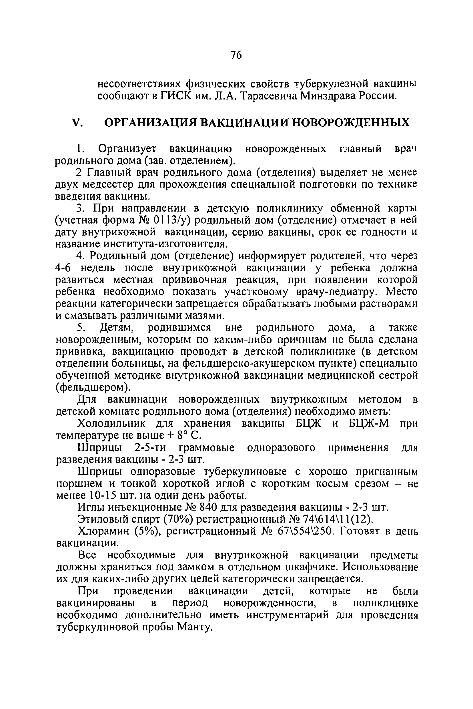 Скачать Приказ 109 О совершенствовании противотуберкулезных мероприятий в  Российской Федерации