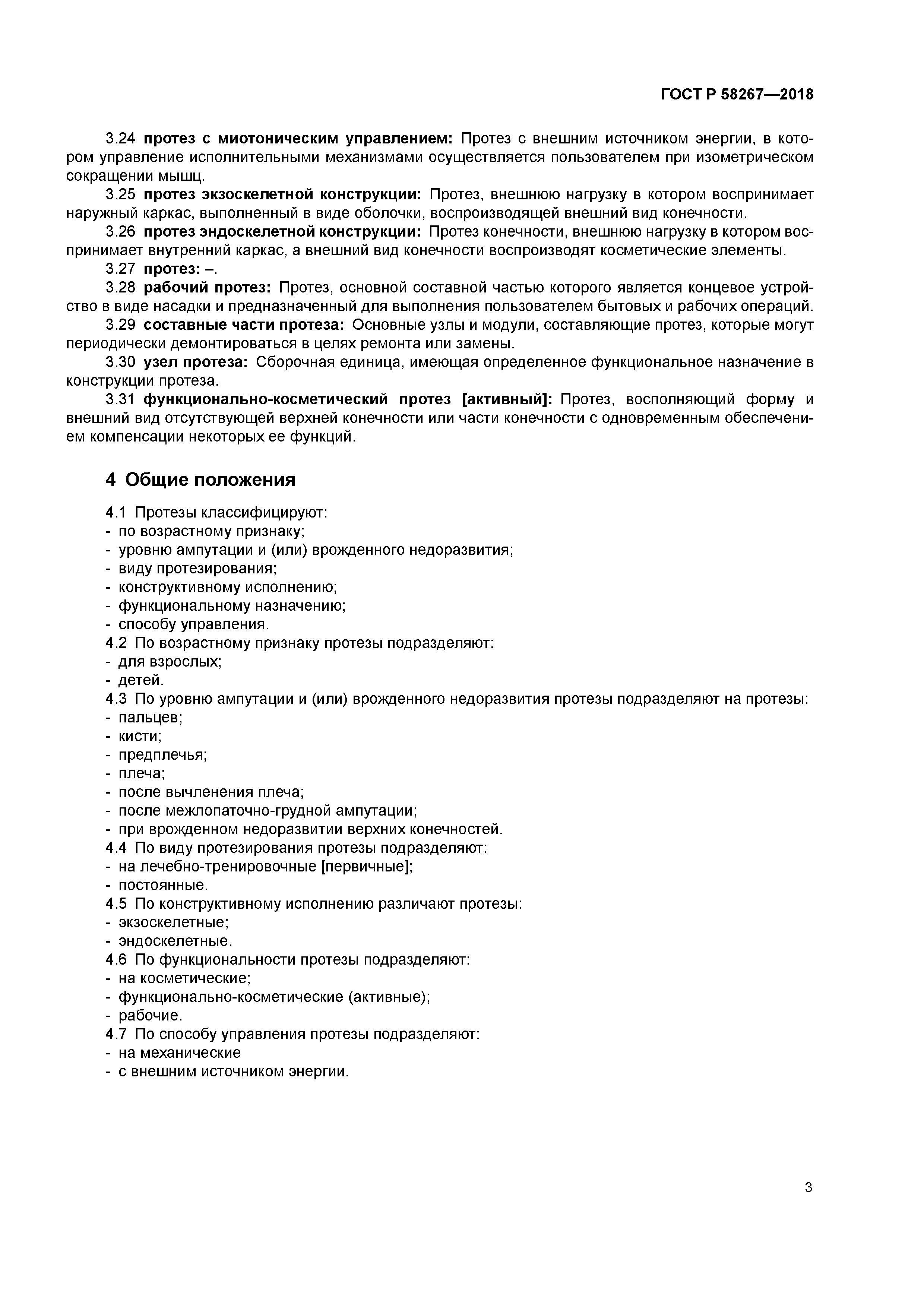 ГОСТ Р 58267-2018