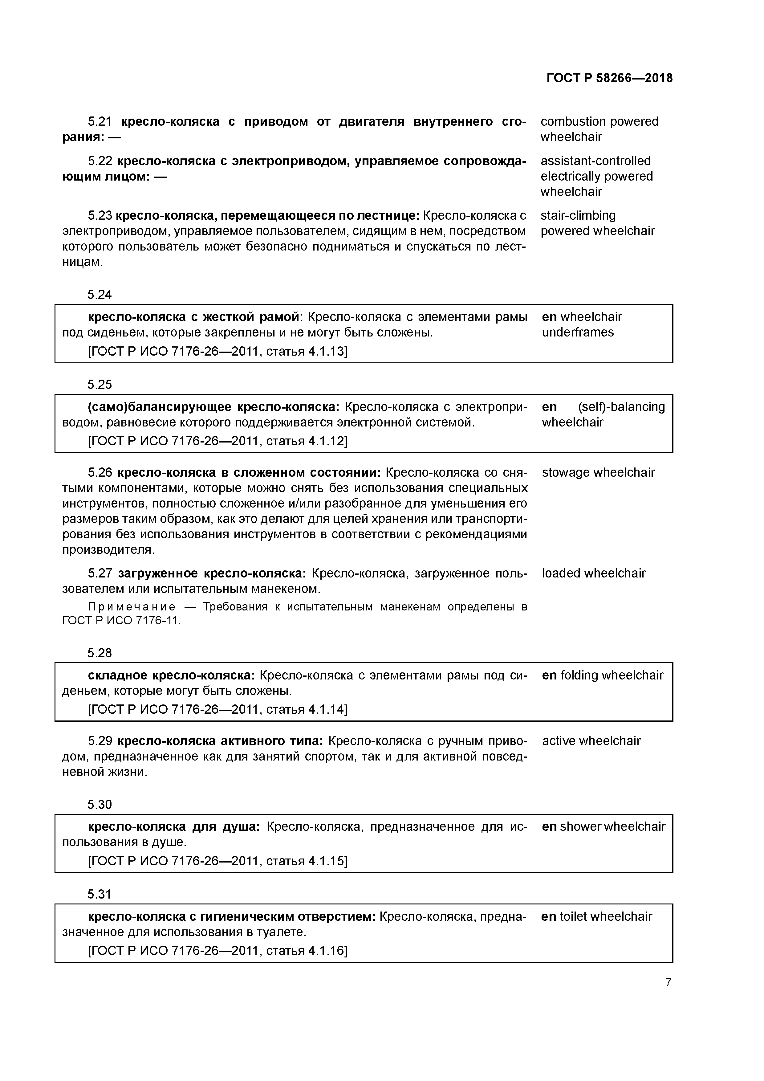 ГОСТ Р 58266-2018