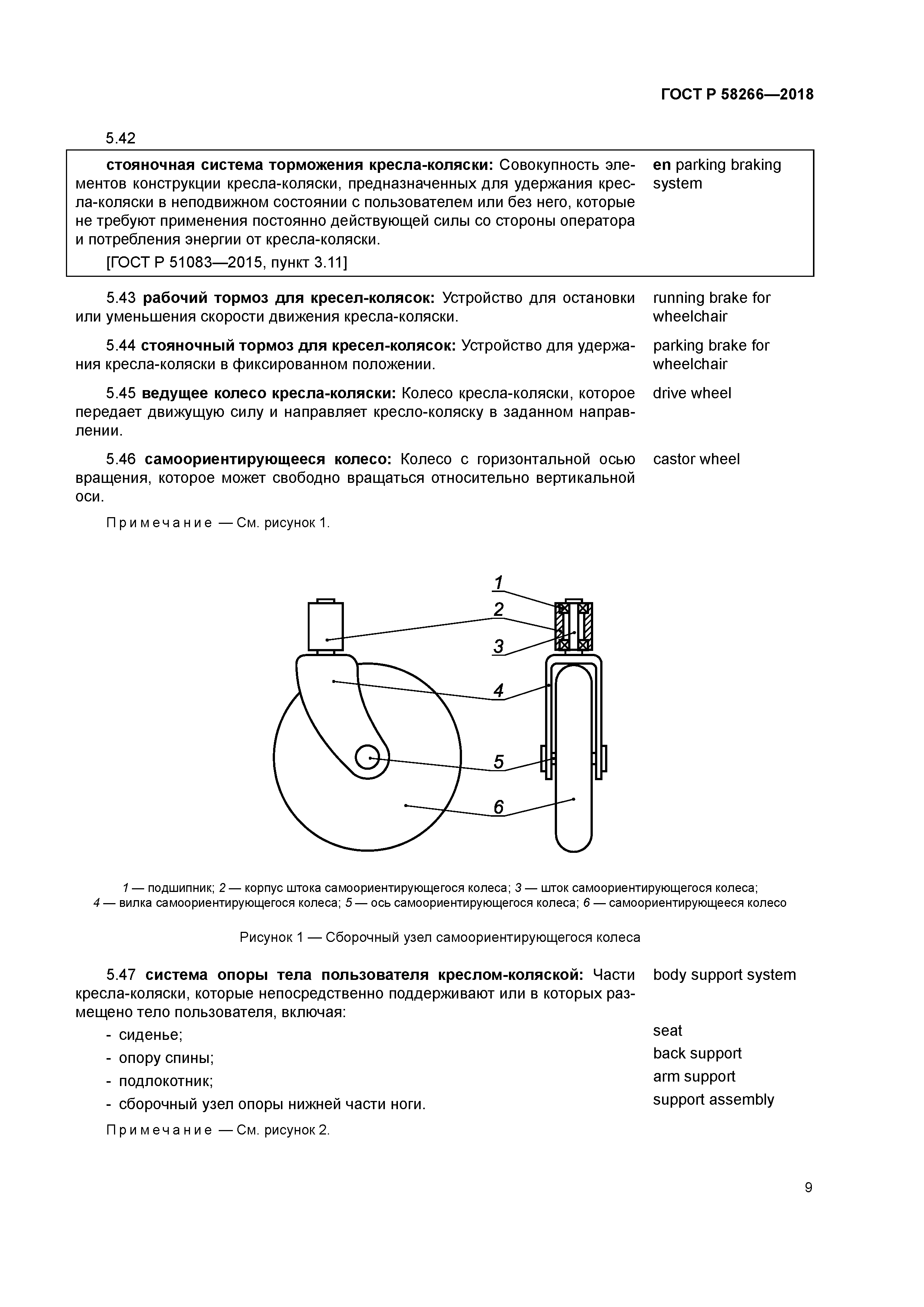 ГОСТ Р 58266-2018