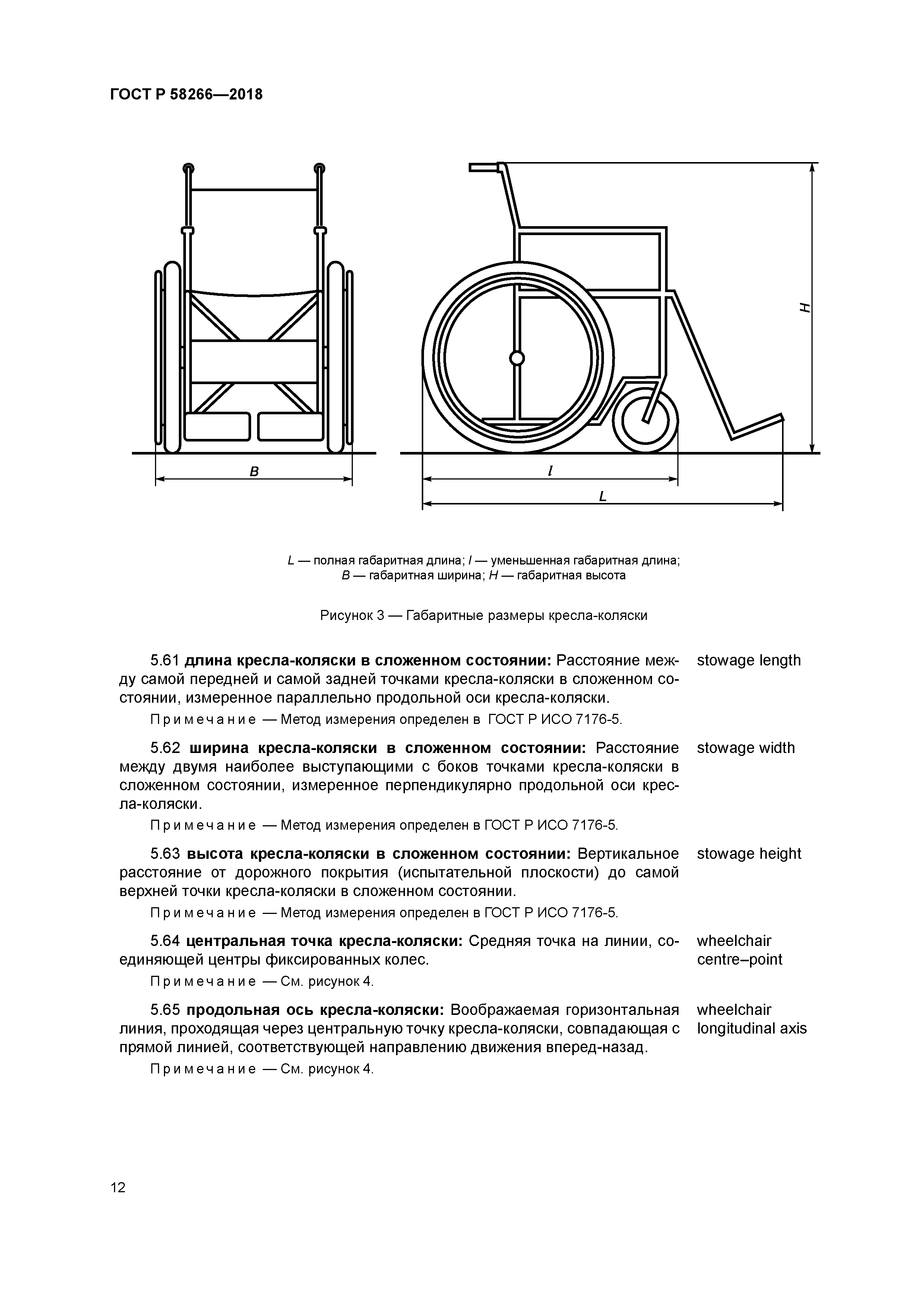 ГОСТ Р 58266-2018
