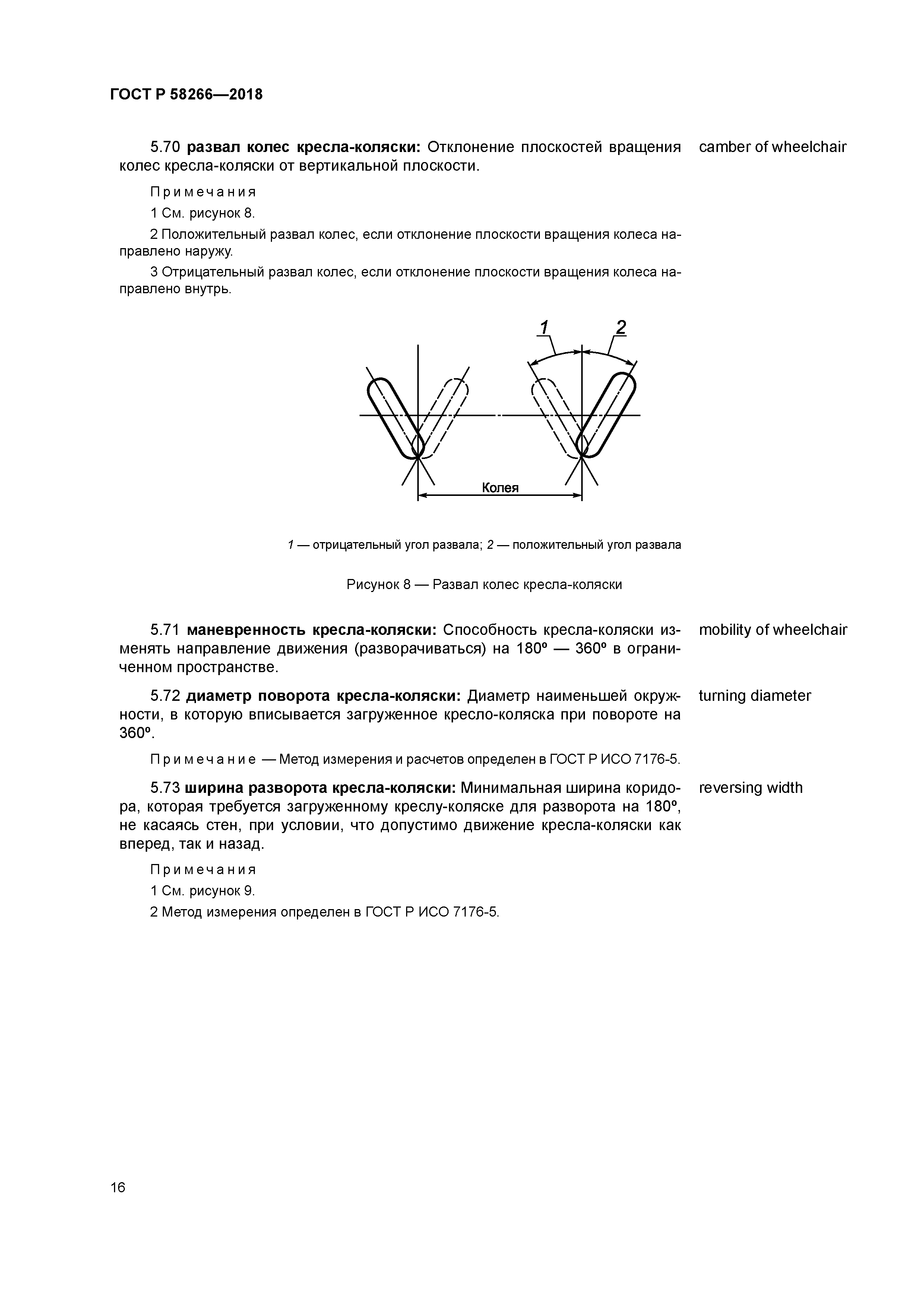 ГОСТ Р 58266-2018