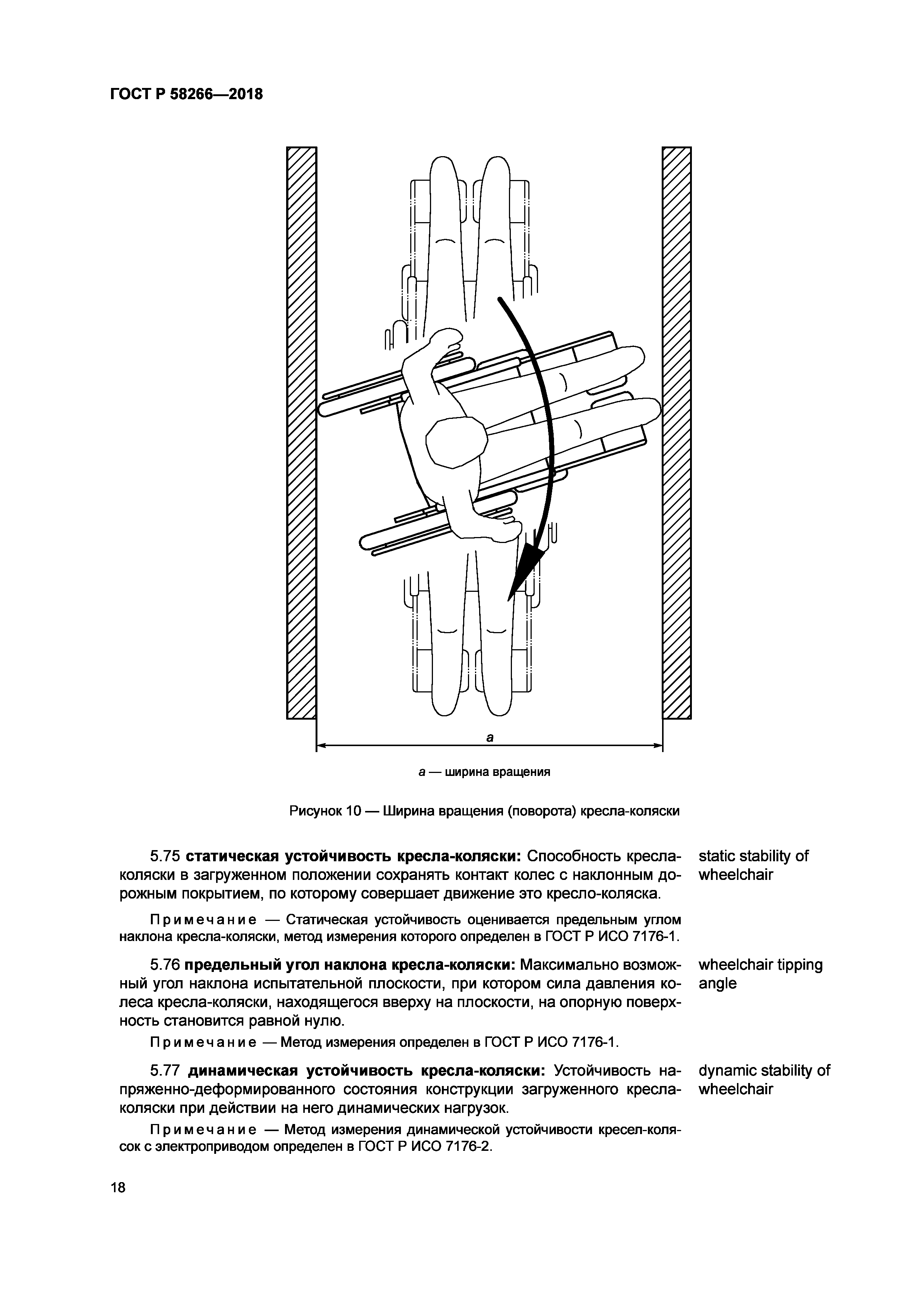ГОСТ Р 58266-2018