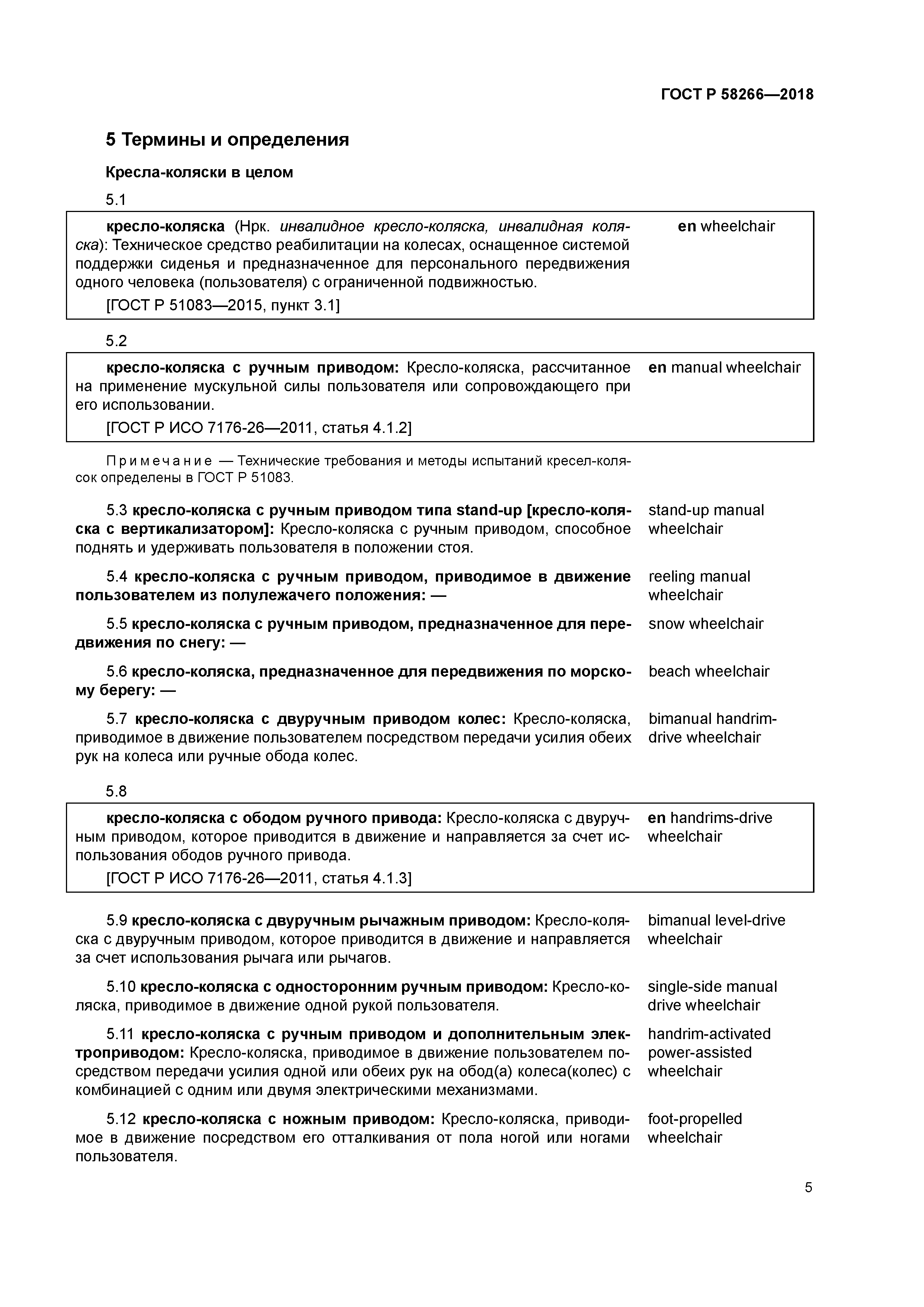 ГОСТ Р 58266-2018