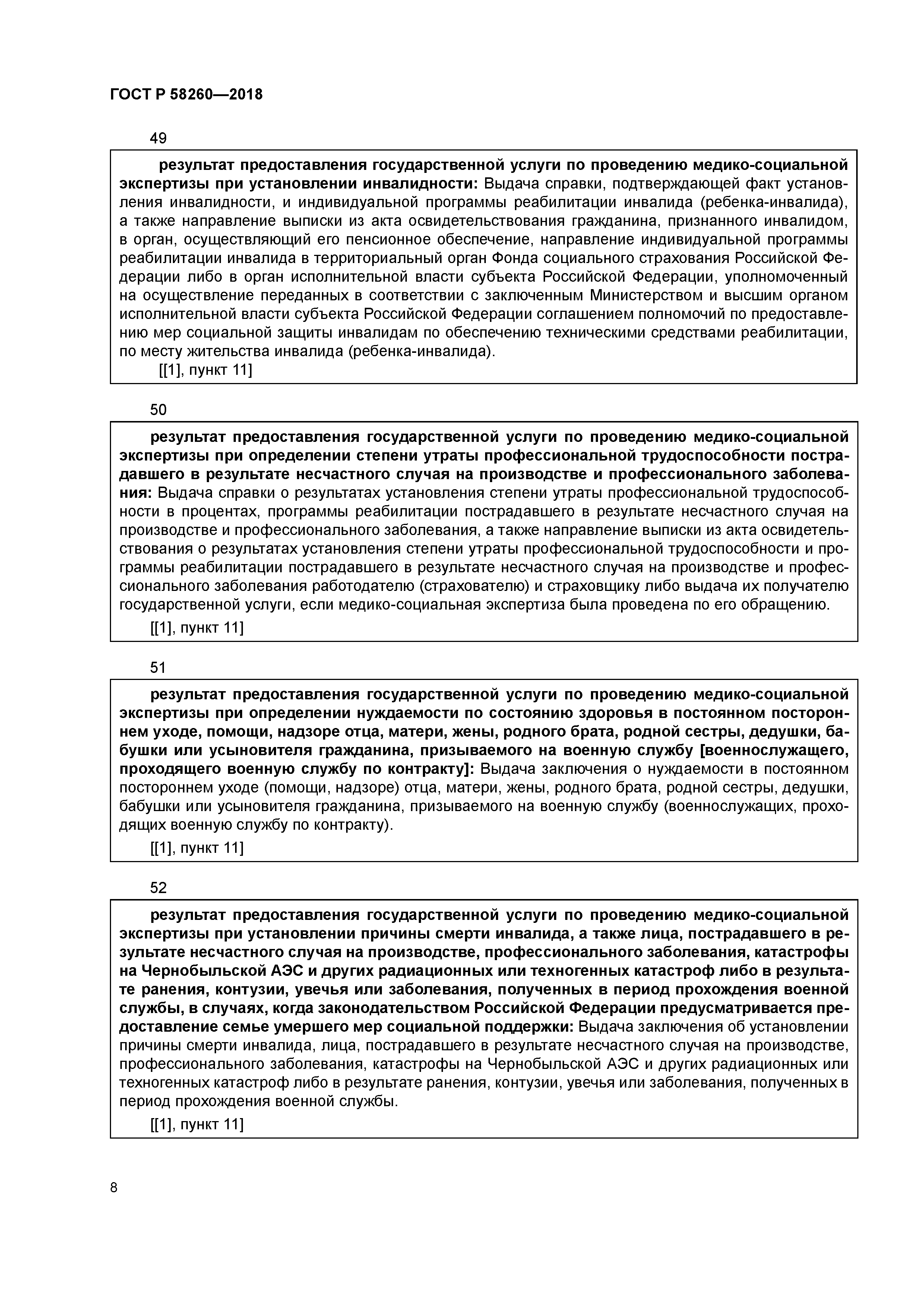 Скачать ГОСТ Р 58260-2018 Медико-социальная экспертиза. Термины и  определения