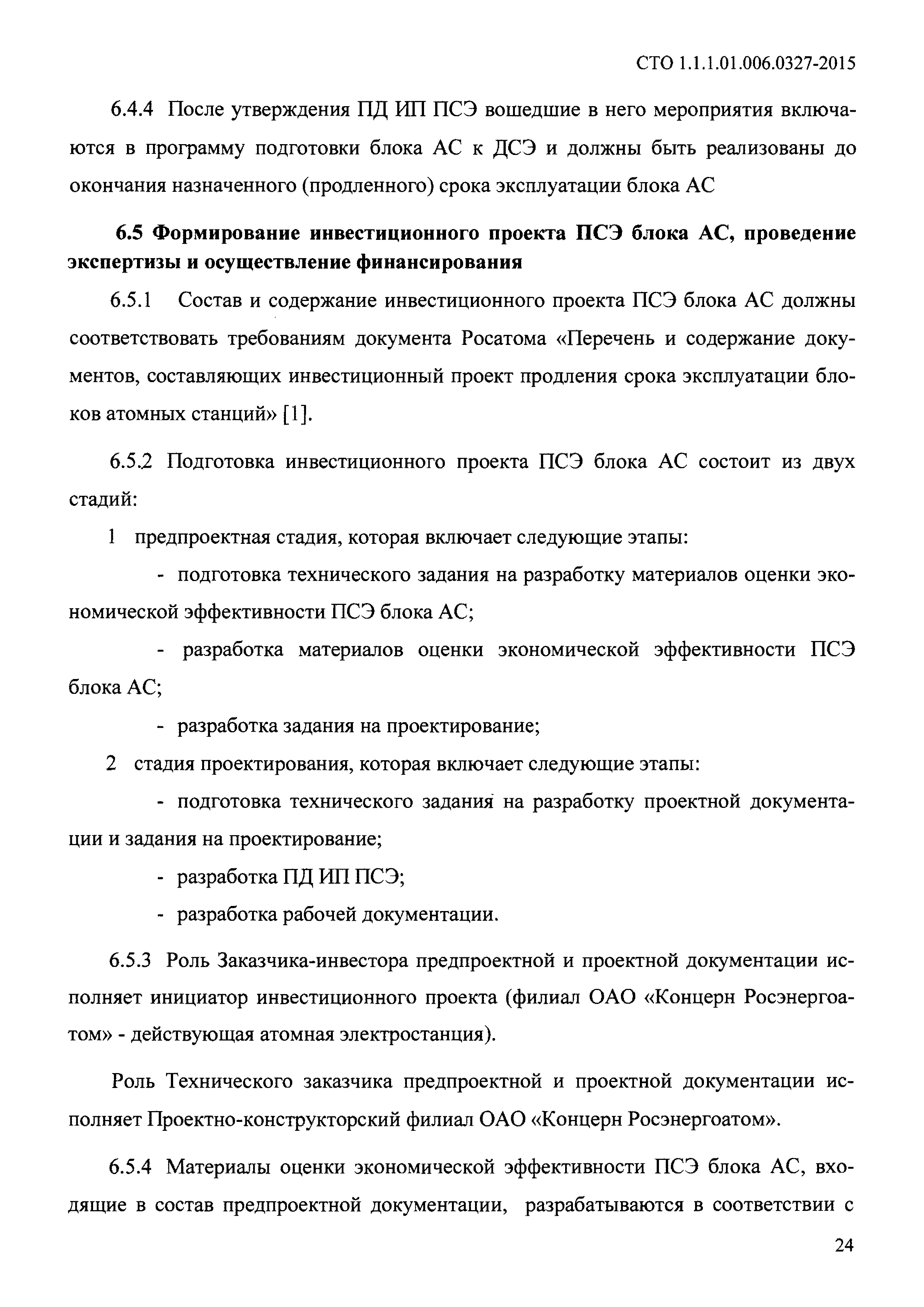 СТО 1.1.1.01.006.0327-2015