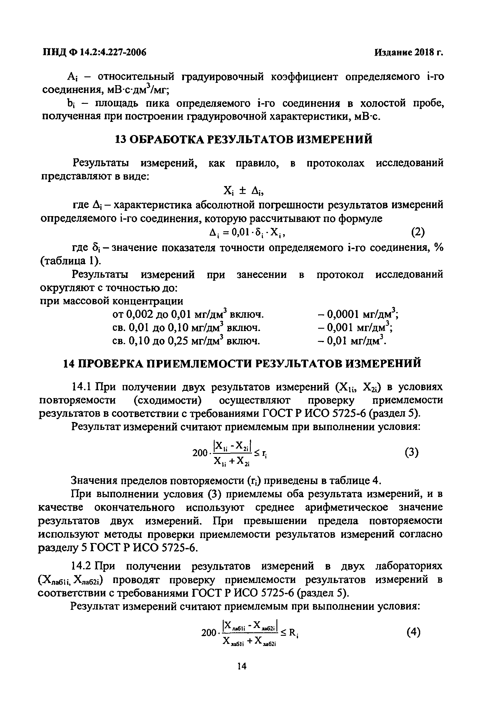 ФР 1.31.2018.31084