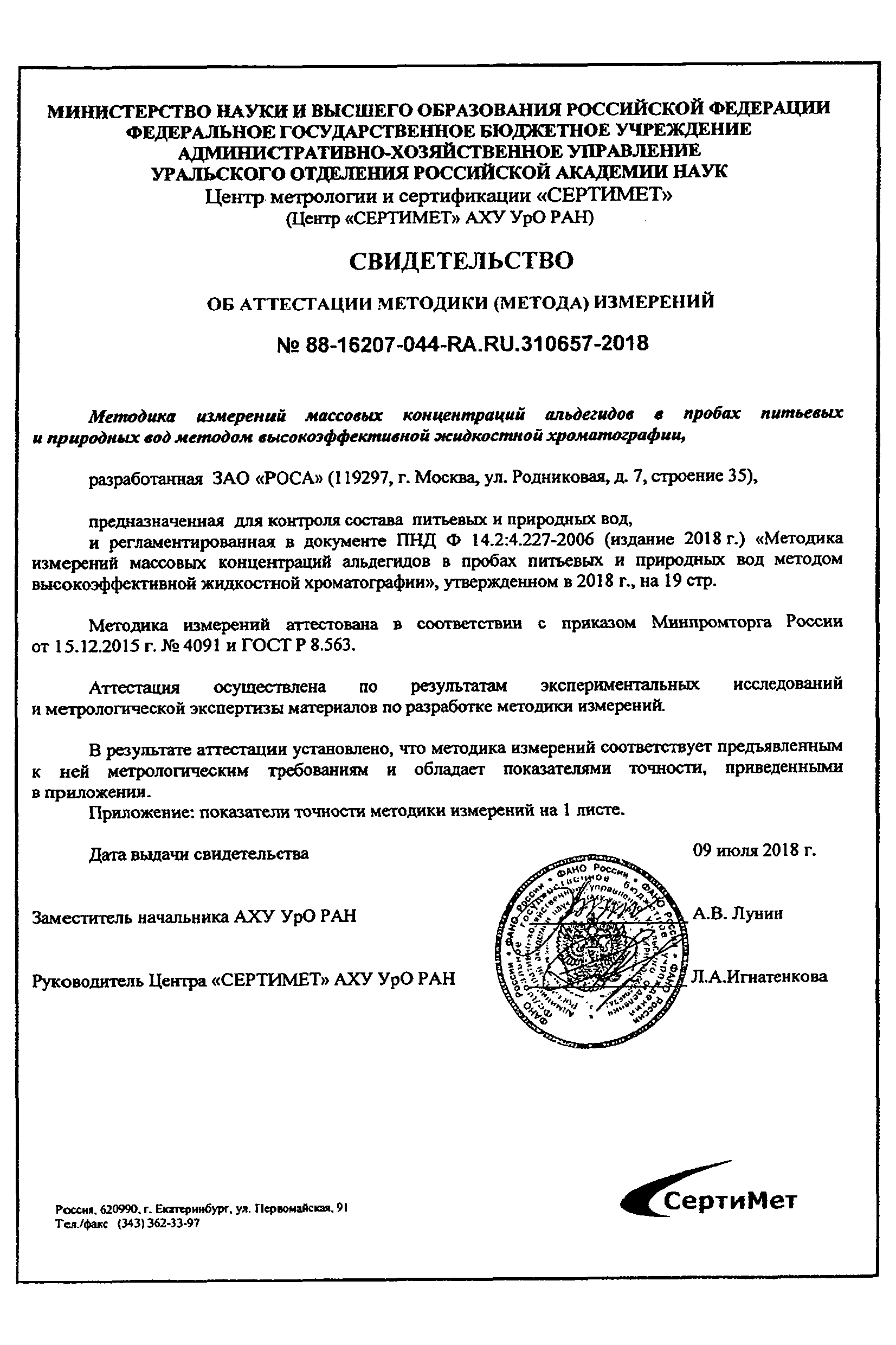 ФР 1.31.2018.31084