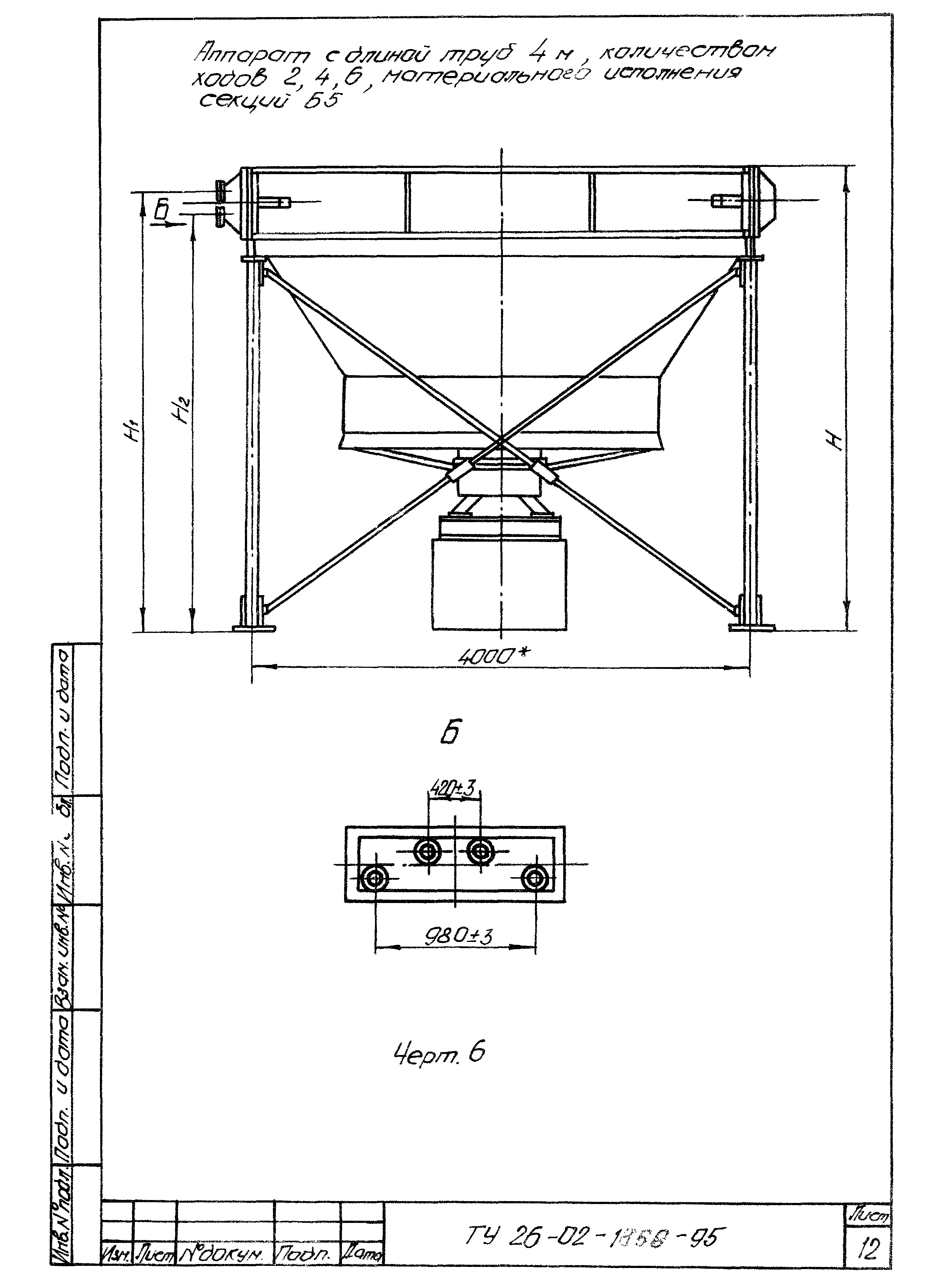 ТУ 26-02-1158-95