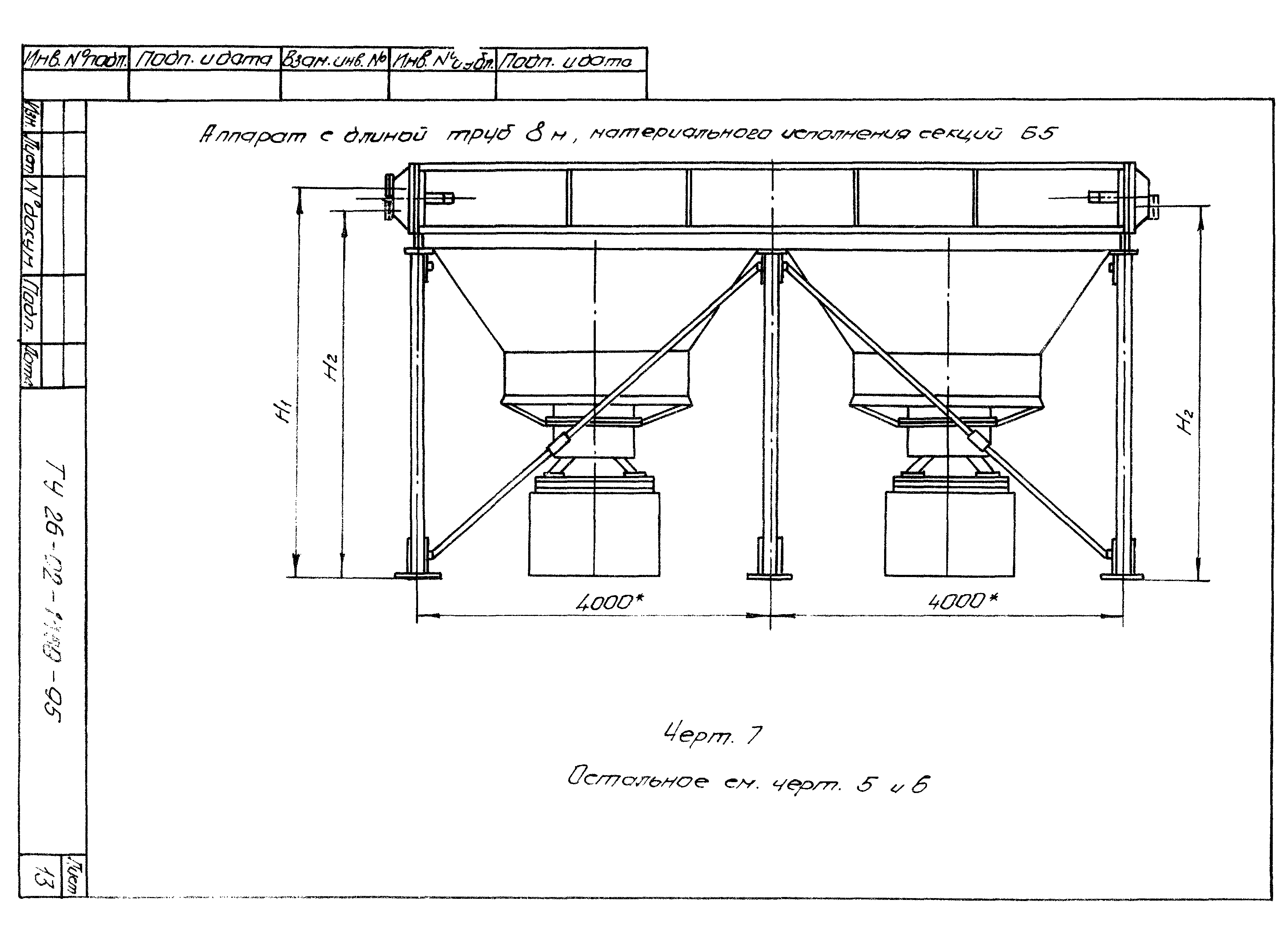 ТУ 26-02-1158-95