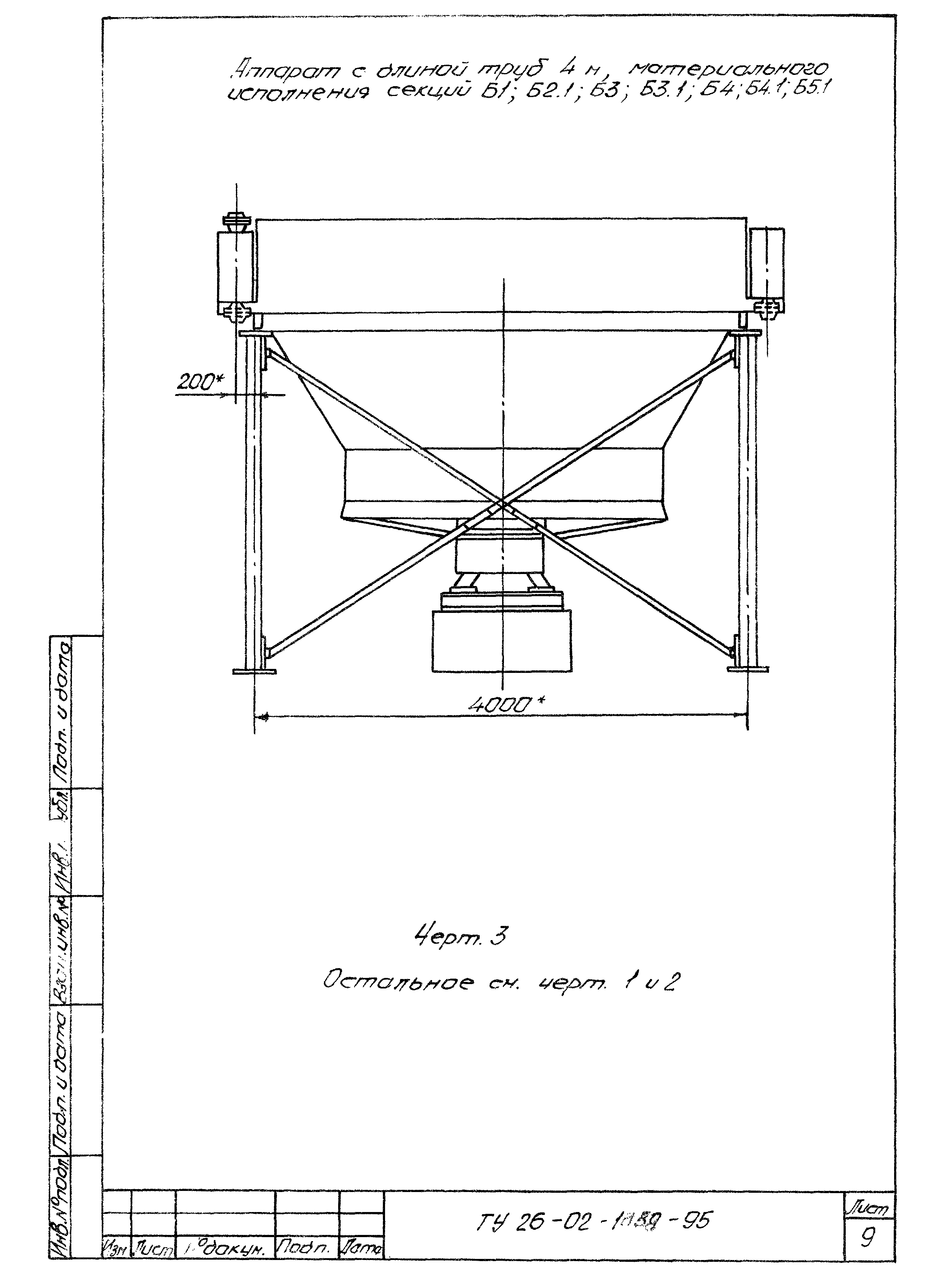 ТУ 26-02-1158-95