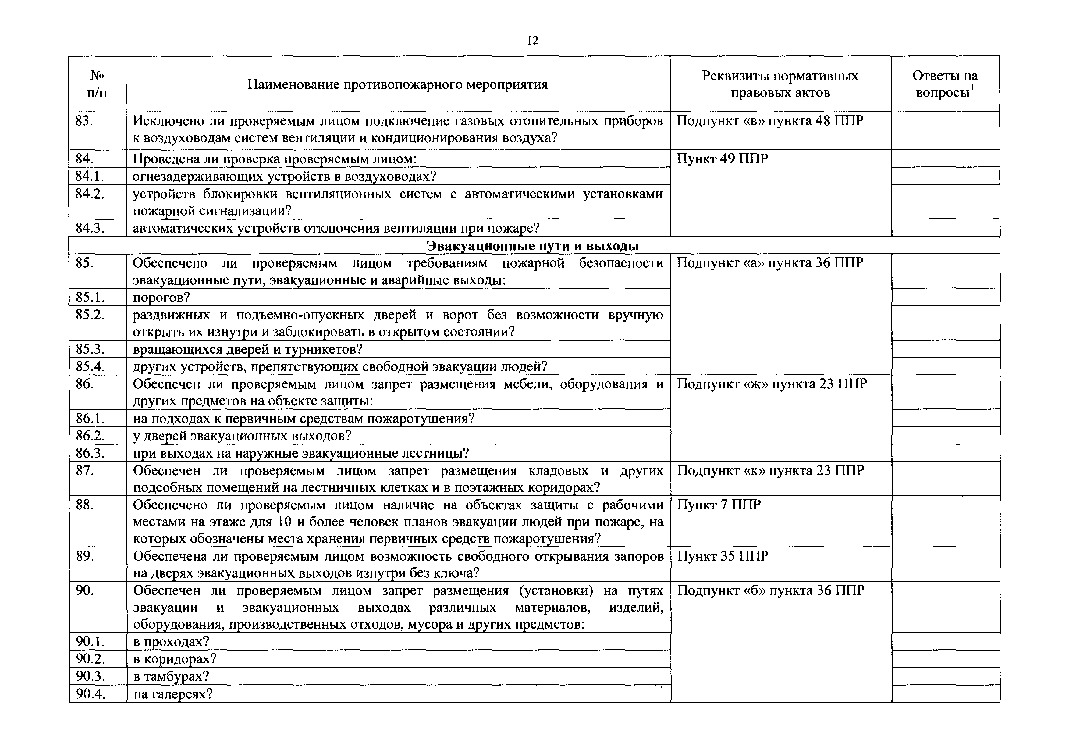 Приказ 261