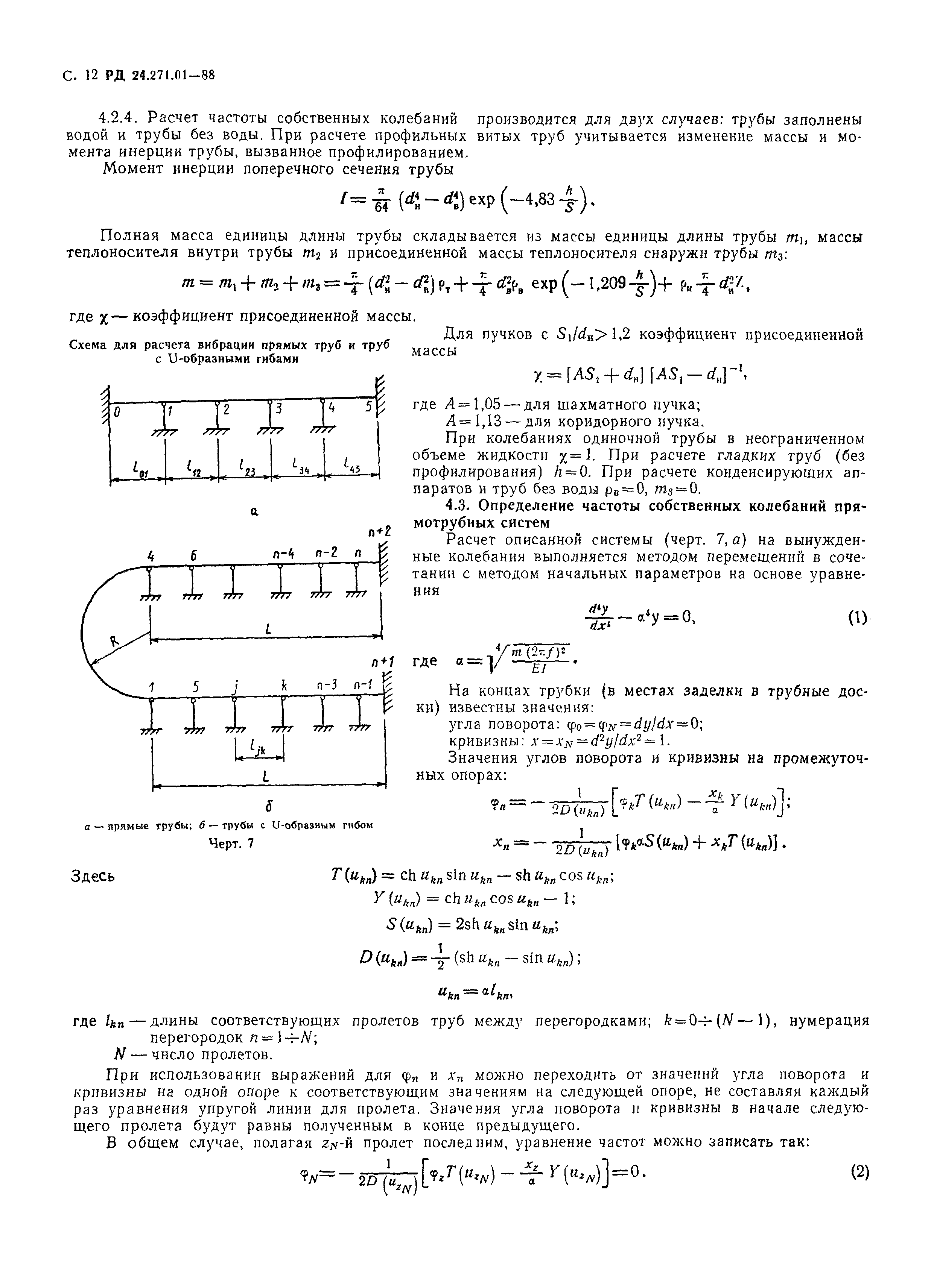 РД 24.271.01-88