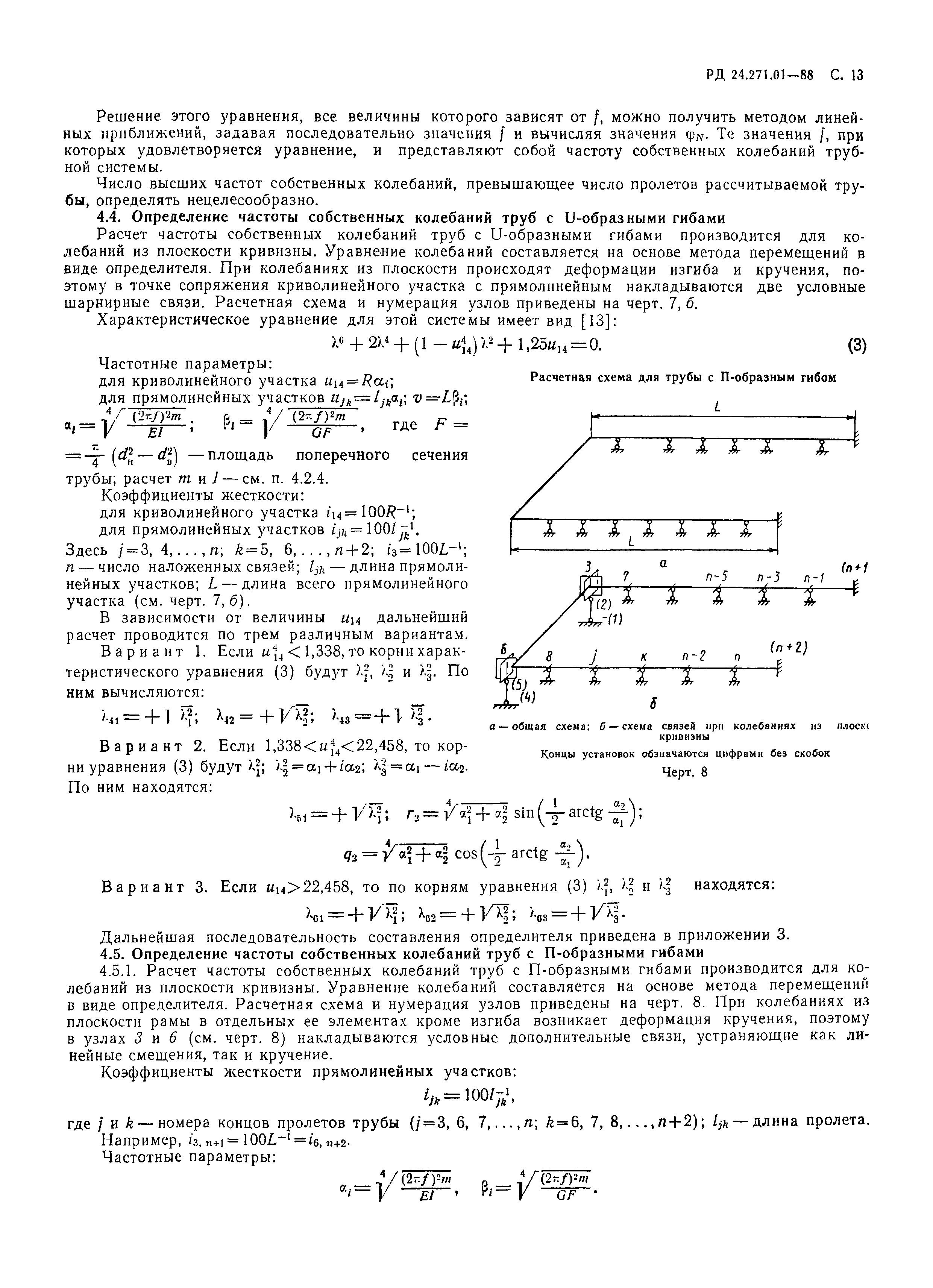 РД 24.271.01-88