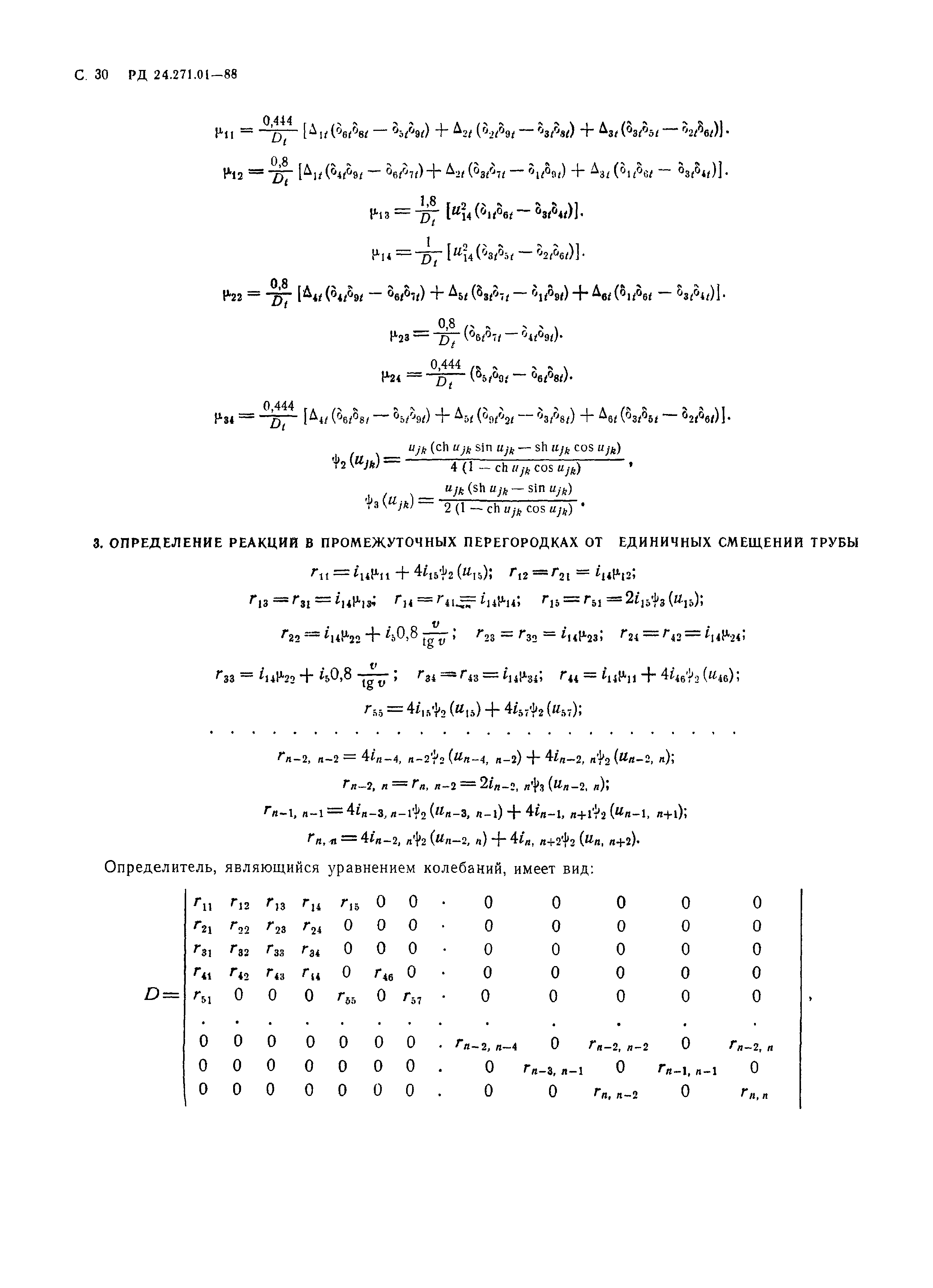 РД 24.271.01-88