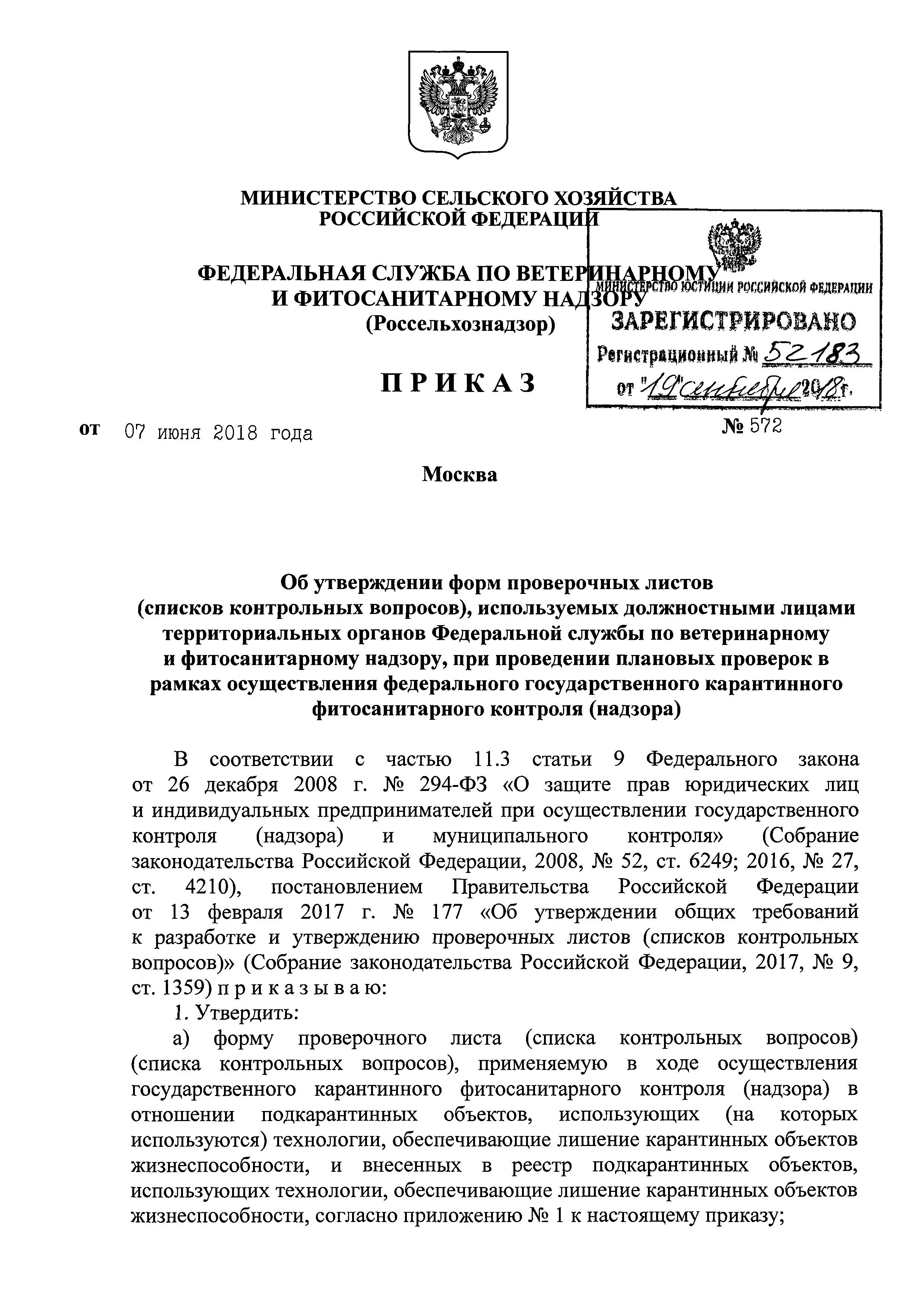 Скачать Приказ 572 Об Утверждении Форм Проверочных Листов (Списков.