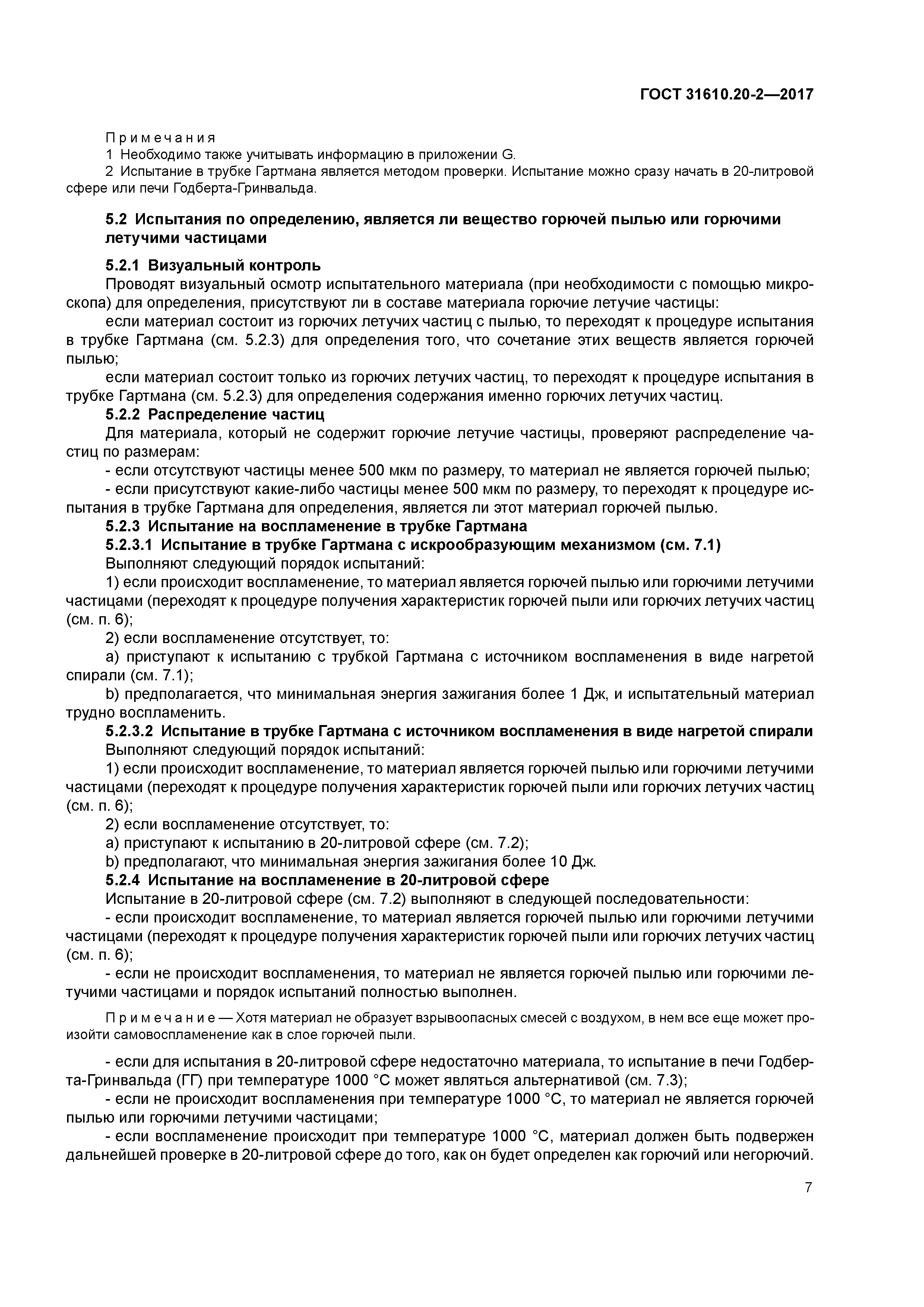 ГОСТ 31610.20-2-2017