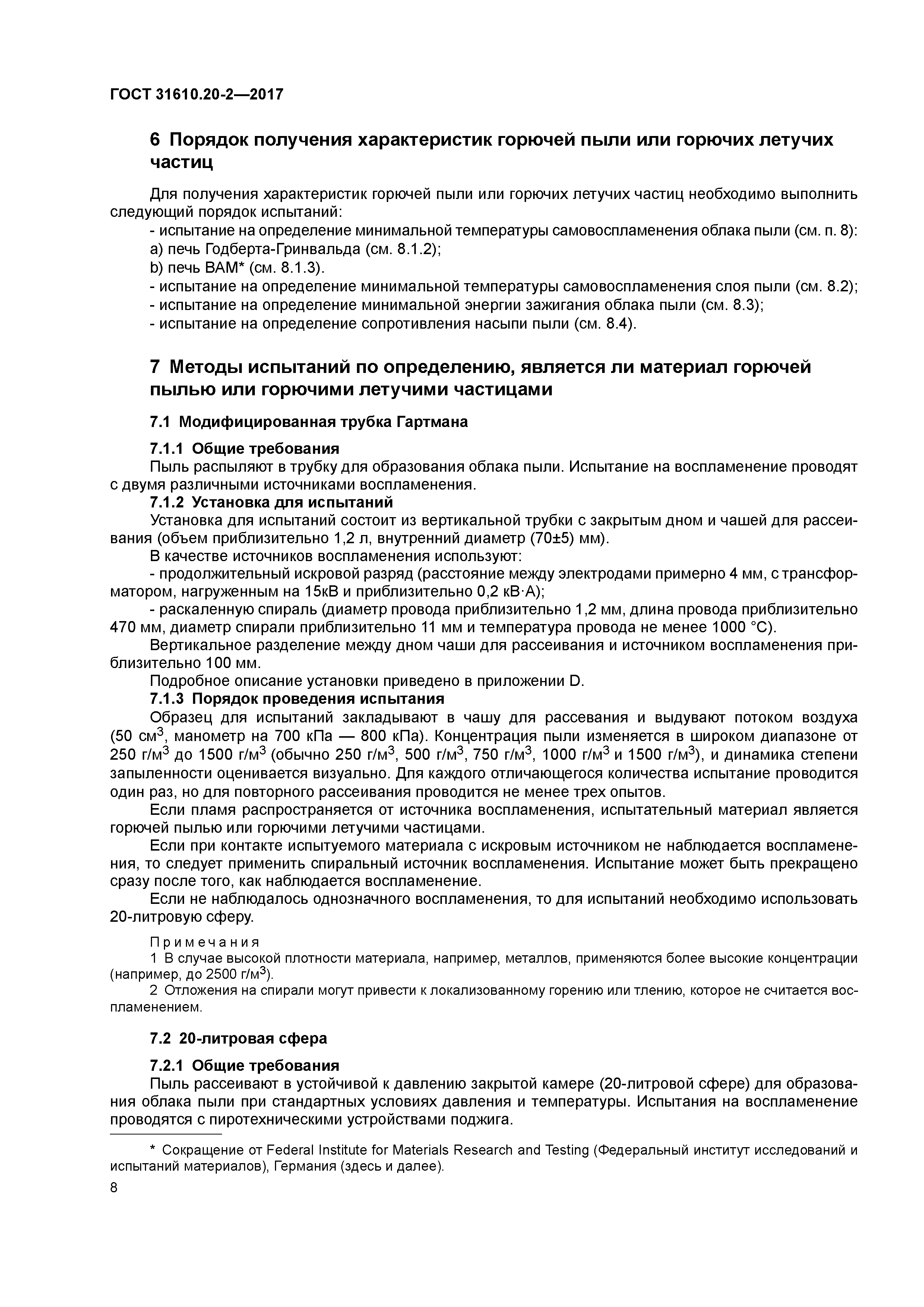 ГОСТ 31610.20-2-2017