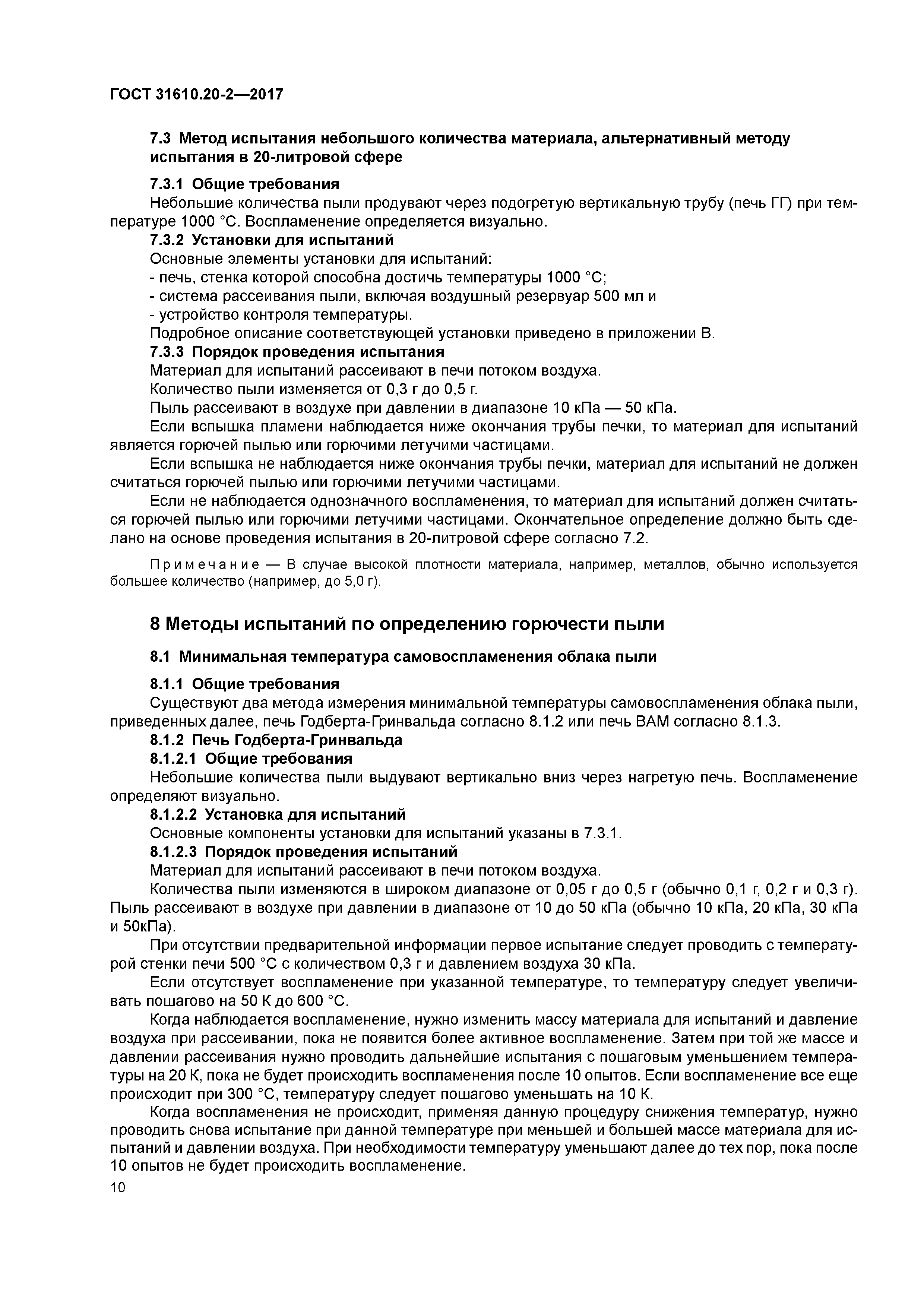 ГОСТ 31610.20-2-2017