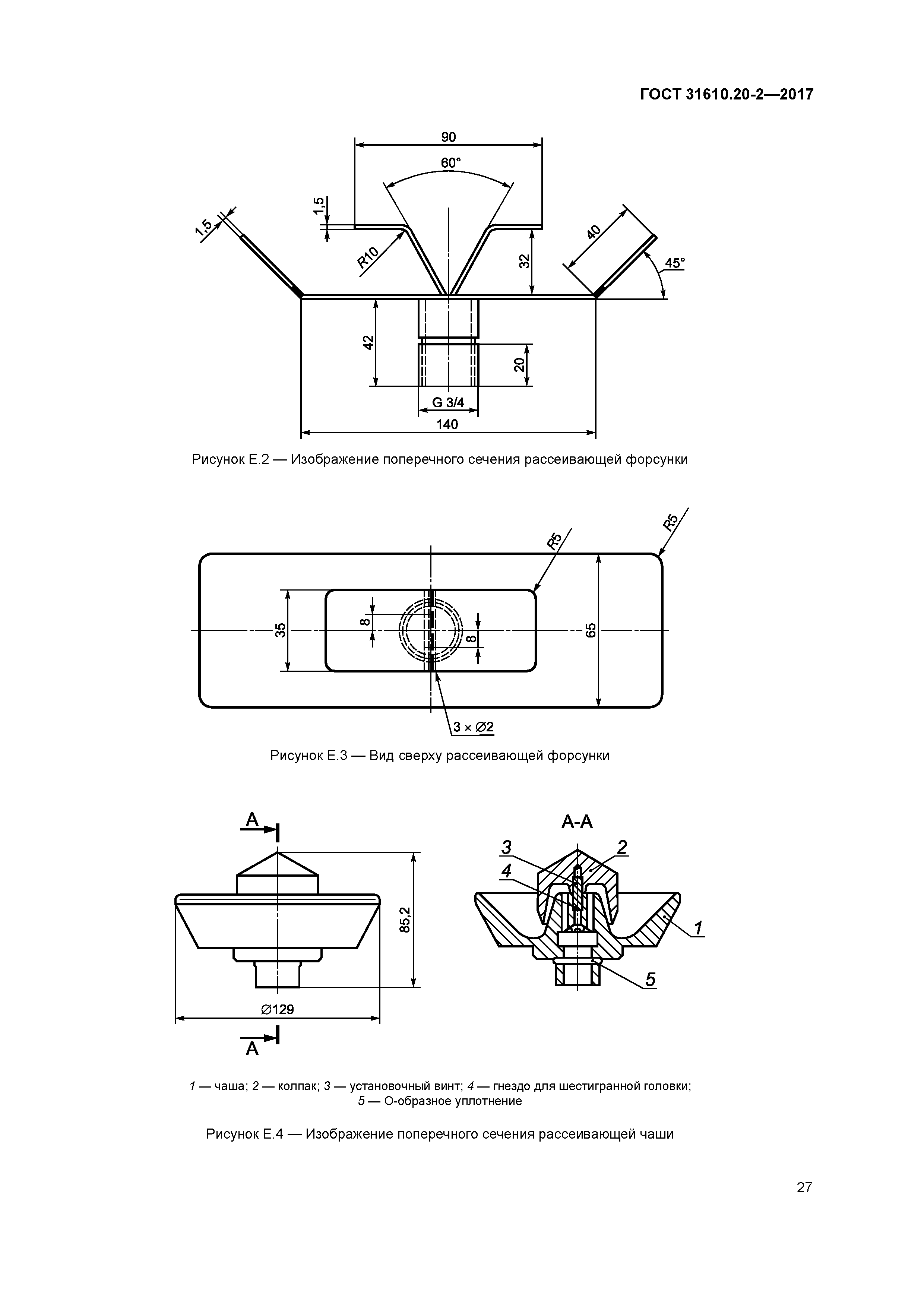 ГОСТ 31610.20-2-2017